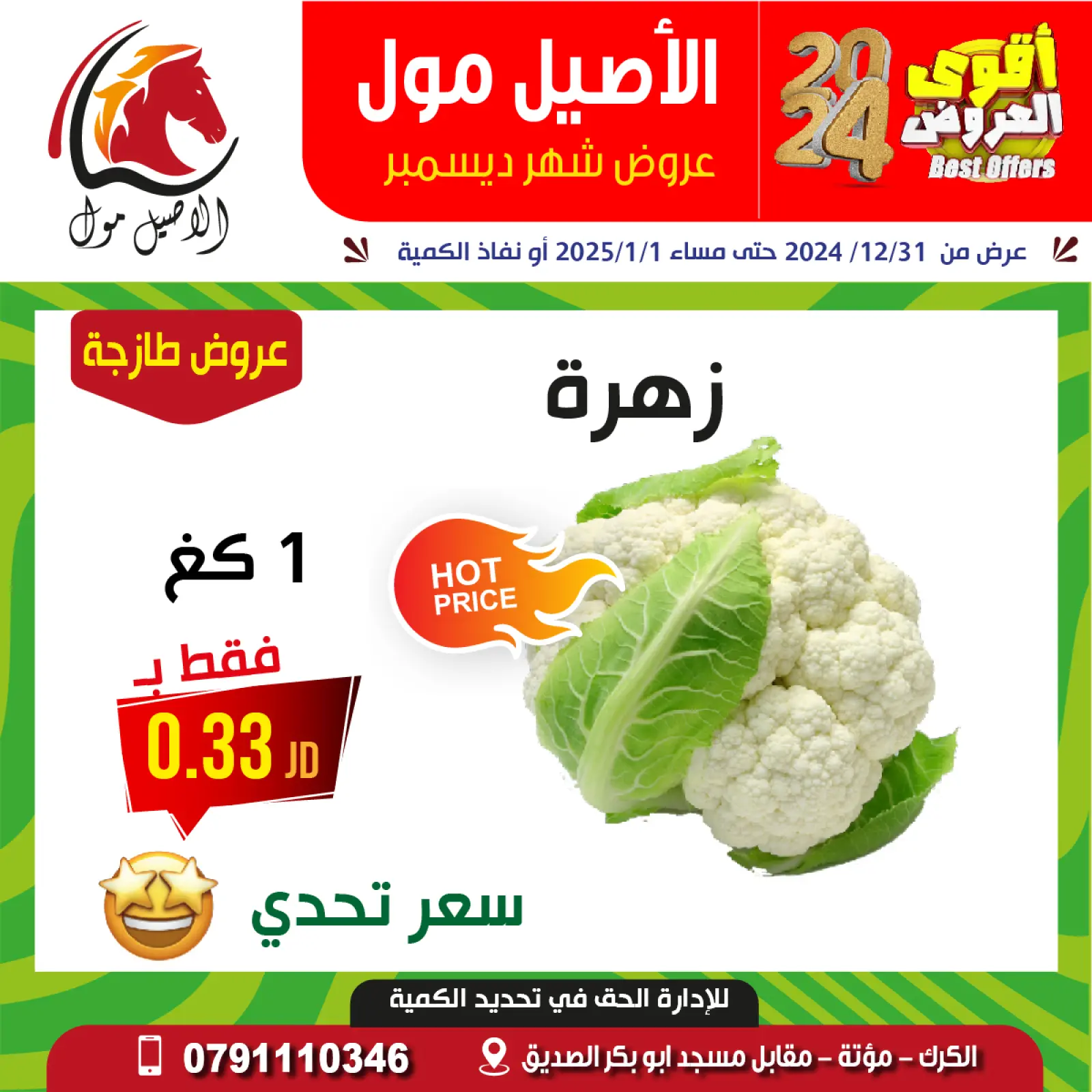 Page 10 dans Meilleures affaires chez Centre commercial Al Aseel Jordan