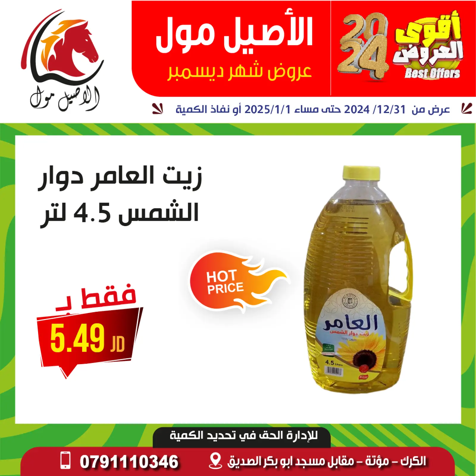 Page 18 dans Meilleures affaires chez Centre commercial Al Aseel Jordan