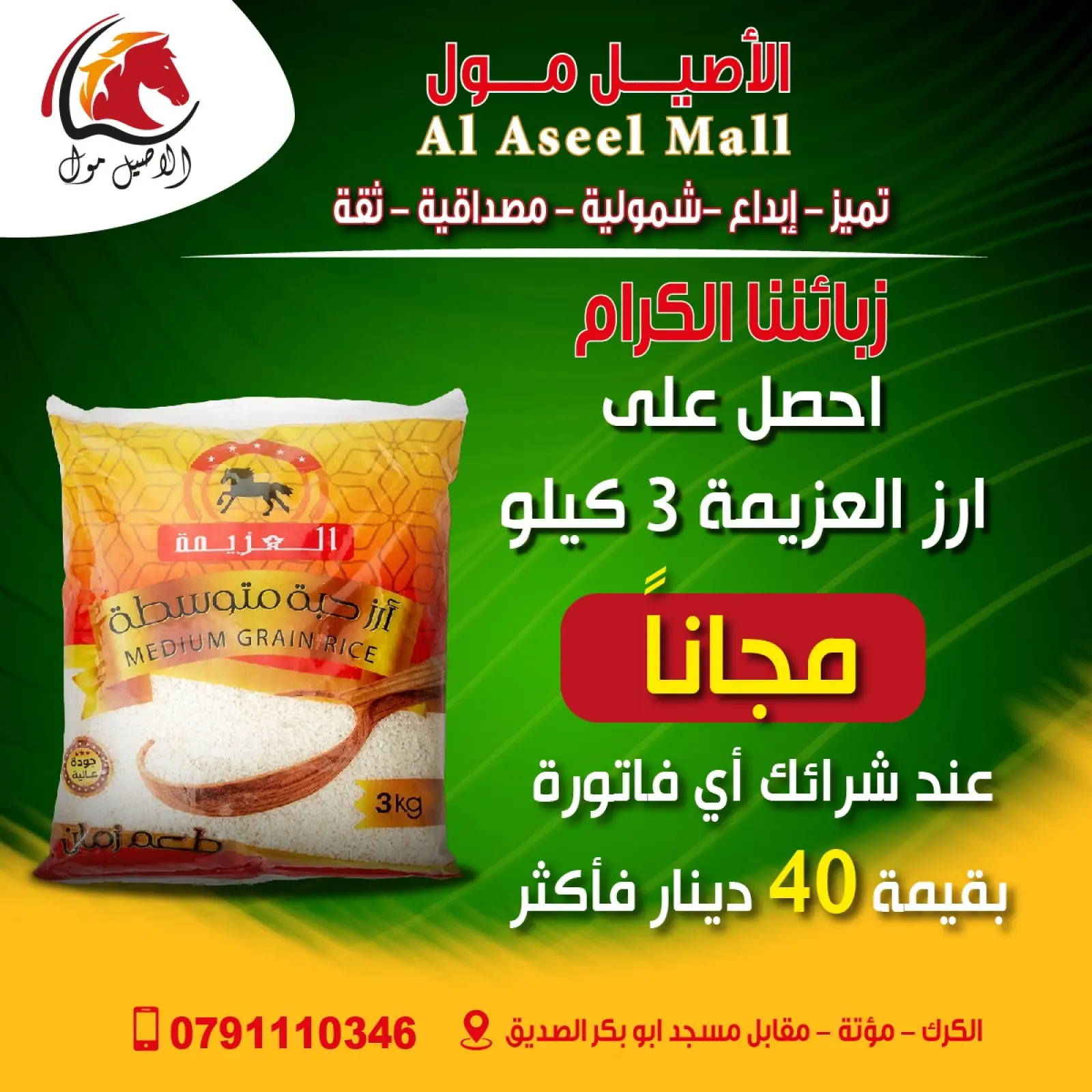 Page 1 dans Meilleures affaires chez Centre commercial Al Aseel Jordan