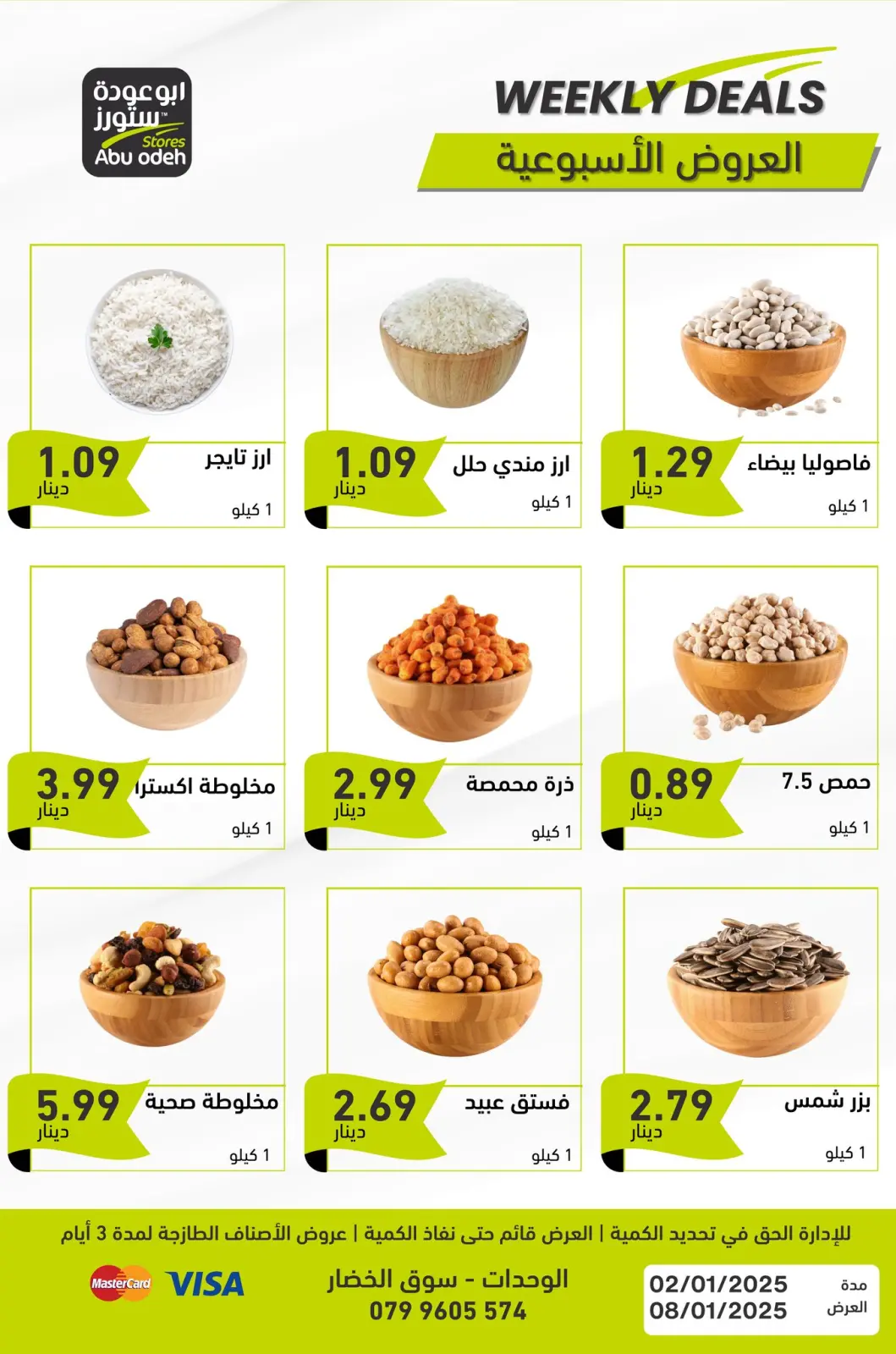 صفحة 3 ضمن العرض الأسبوعي في ابو عودة ستورز الأردن