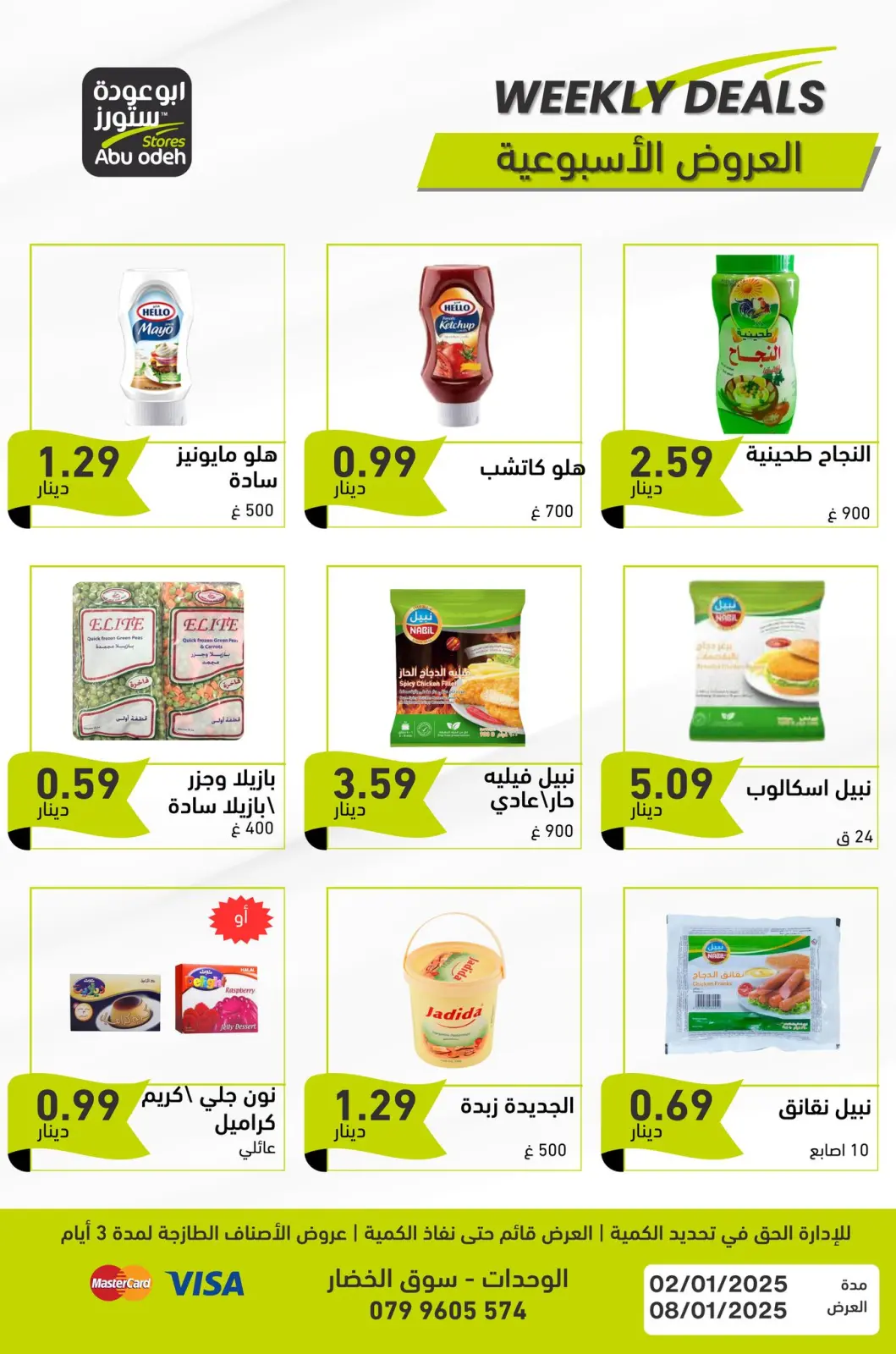 صفحة 5 ضمن العرض الأسبوعي في ابو عودة ستورز الأردن