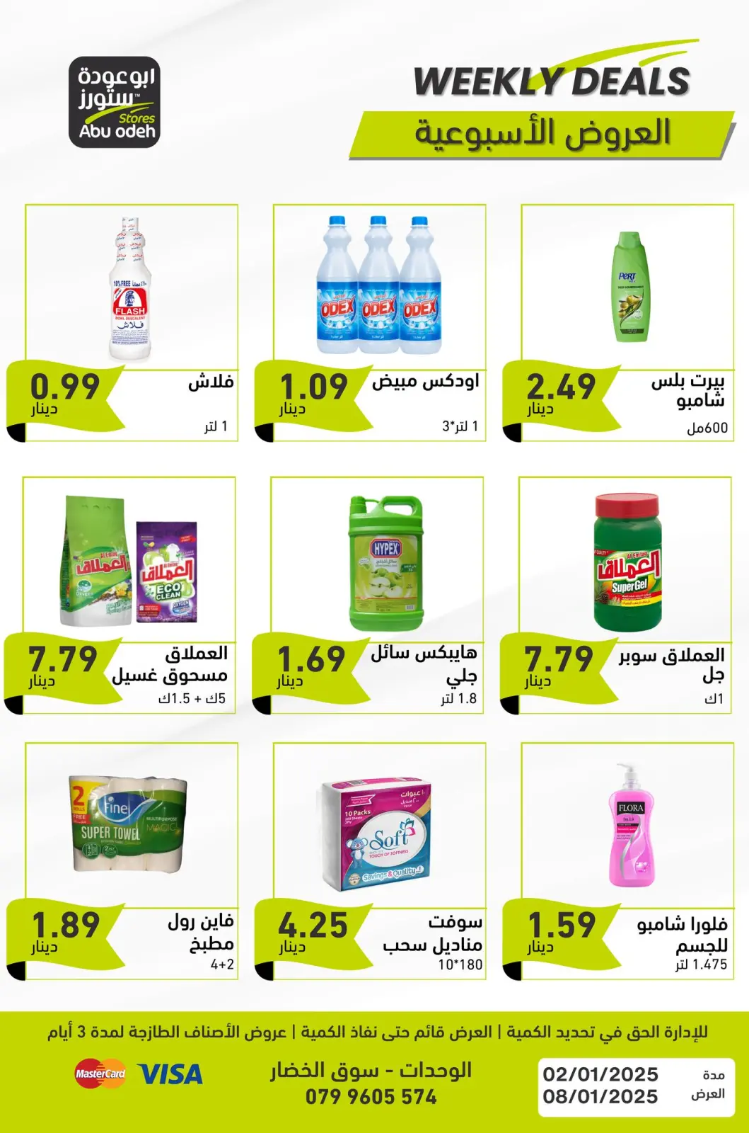 صفحة 6 ضمن العرض الأسبوعي في ابو عودة ستورز الأردن