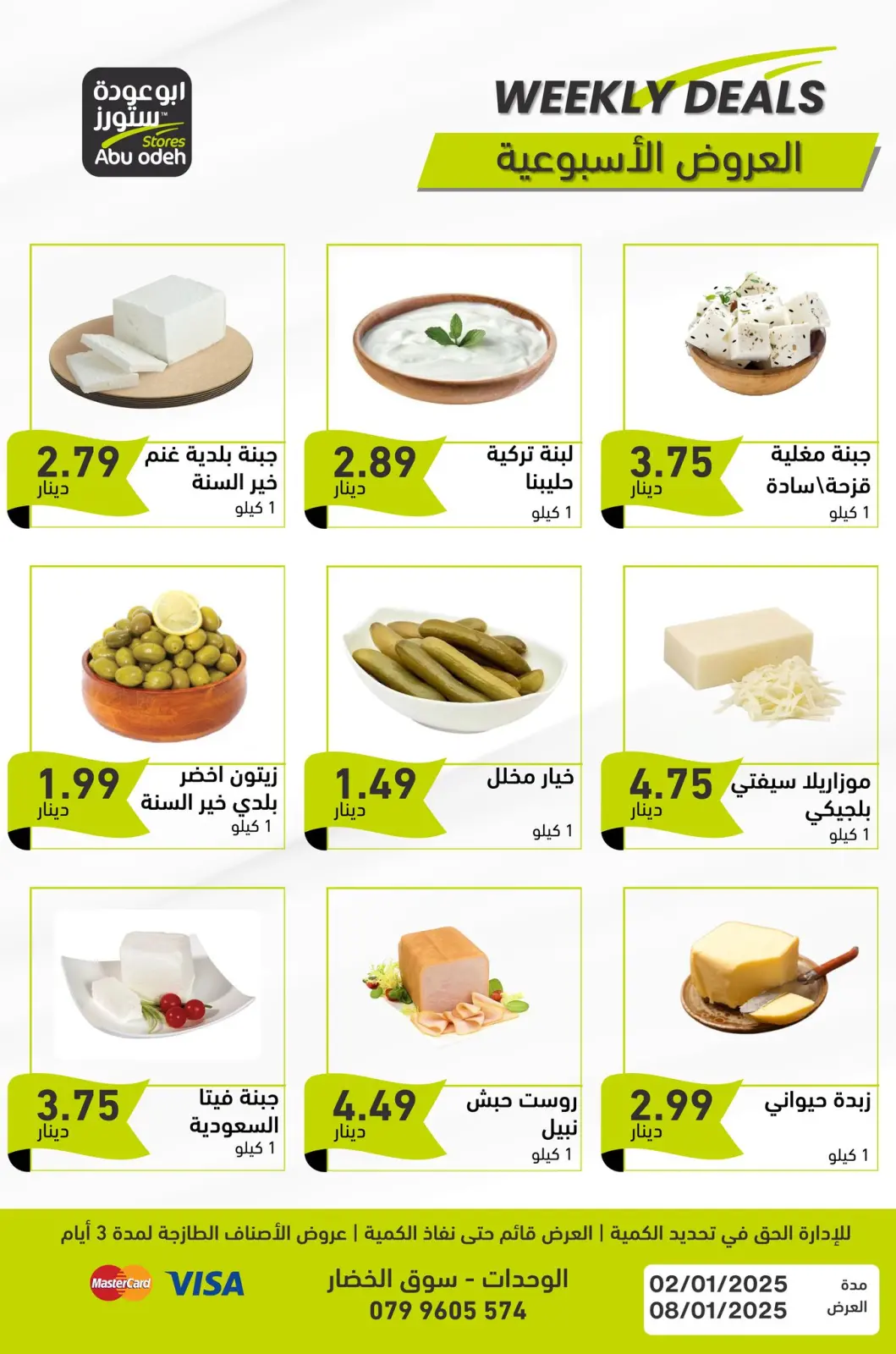 صفحة 2 ضمن العرض الأسبوعي في ابو عودة ستورز الأردن