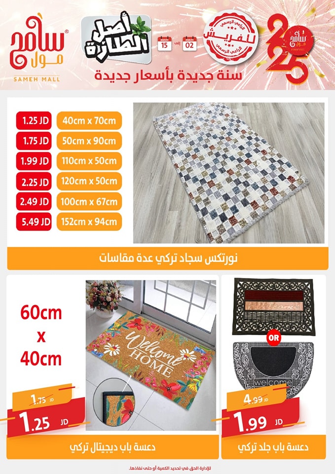 Offres Sameh centre commercial Jordan de 2 à 15 janvier 2025 Vente du Nouvel An