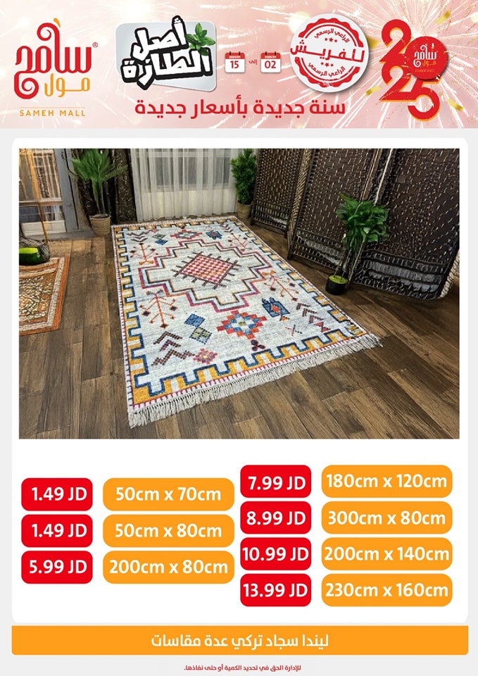 Offres Sameh centre commercial Jordan de 2 à 15 janvier 2025 Vente du Nouvel An