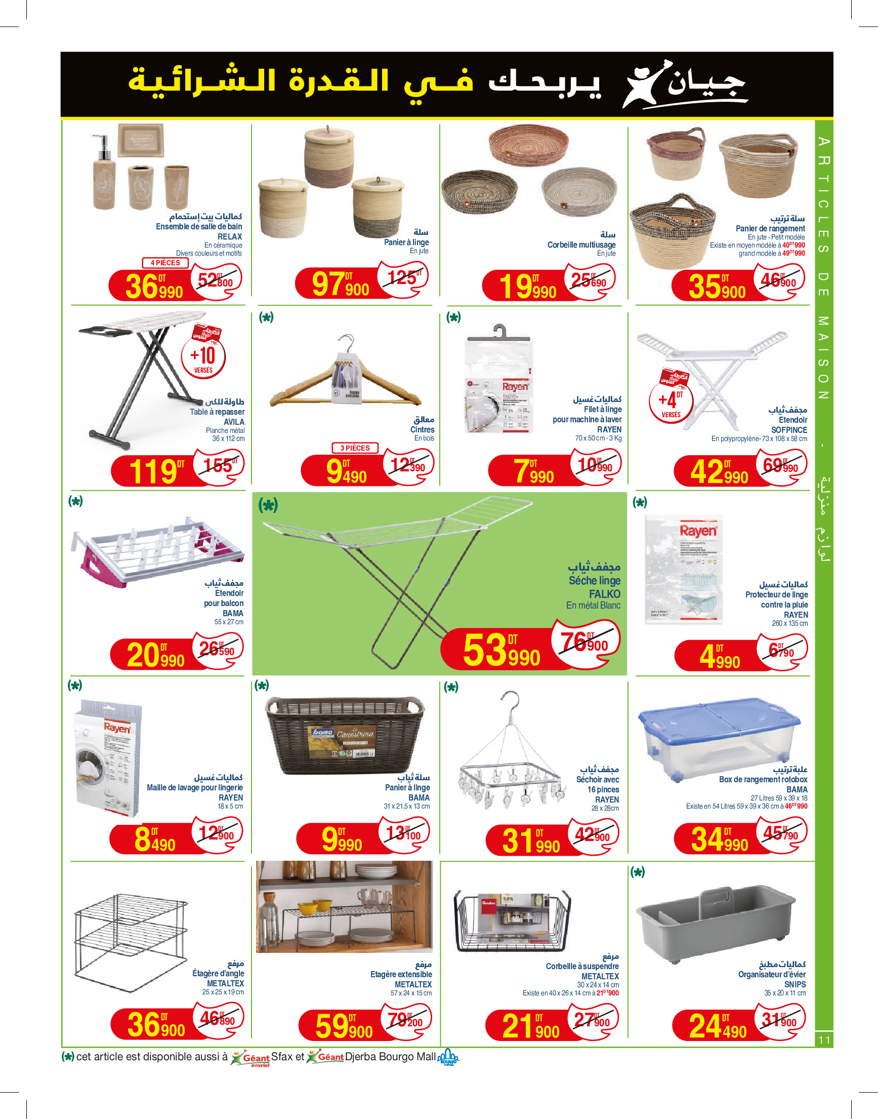Geant Tunisia Offers from 7 to 19 January 2025 New catalog of offers