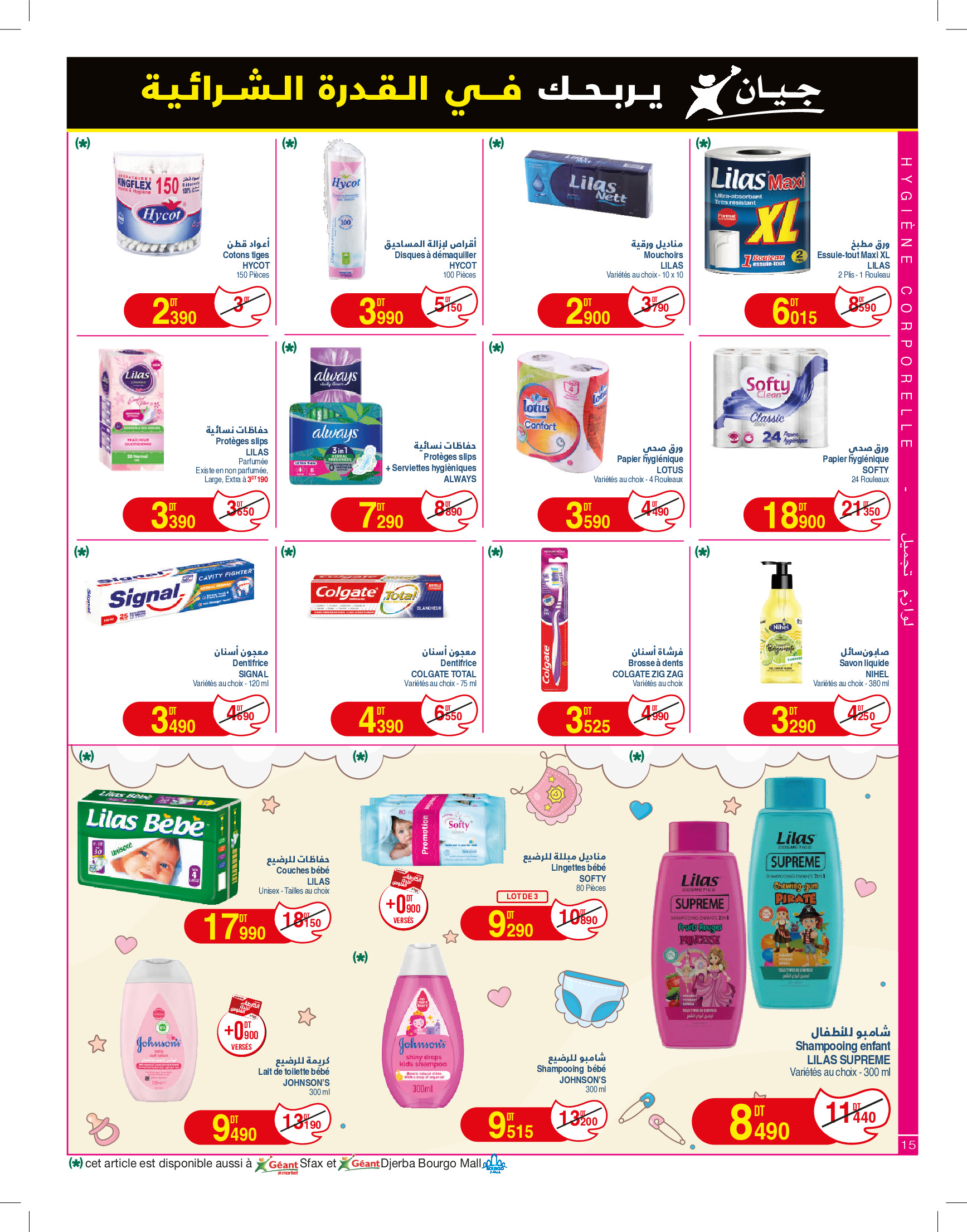 Geant Tunisia Offers from 7 to 19 January 2025 New catalog of offers