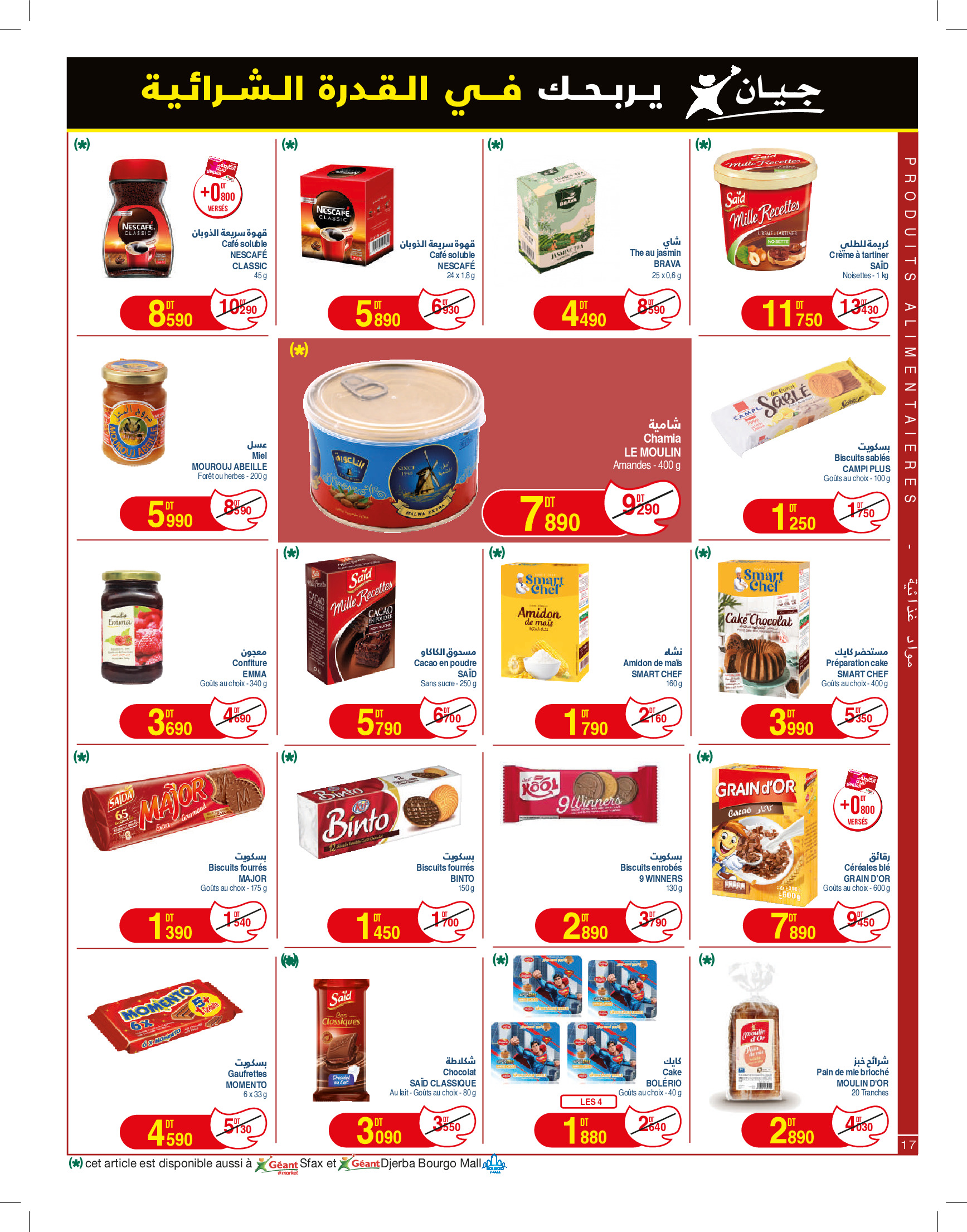 Geant Tunisia Offers from 7 to 19 January 2025 New catalog of offers