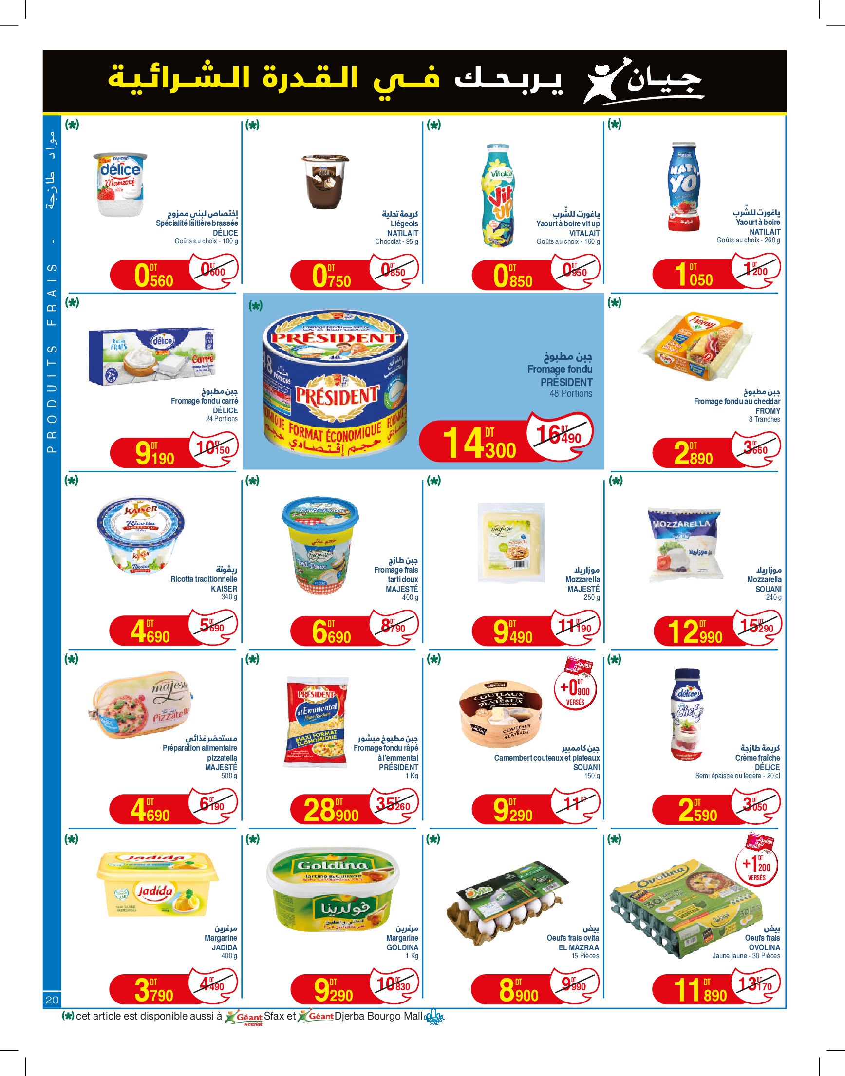 Geant Tunisia Offers from 7 to 19 January 2025 New catalog of offers