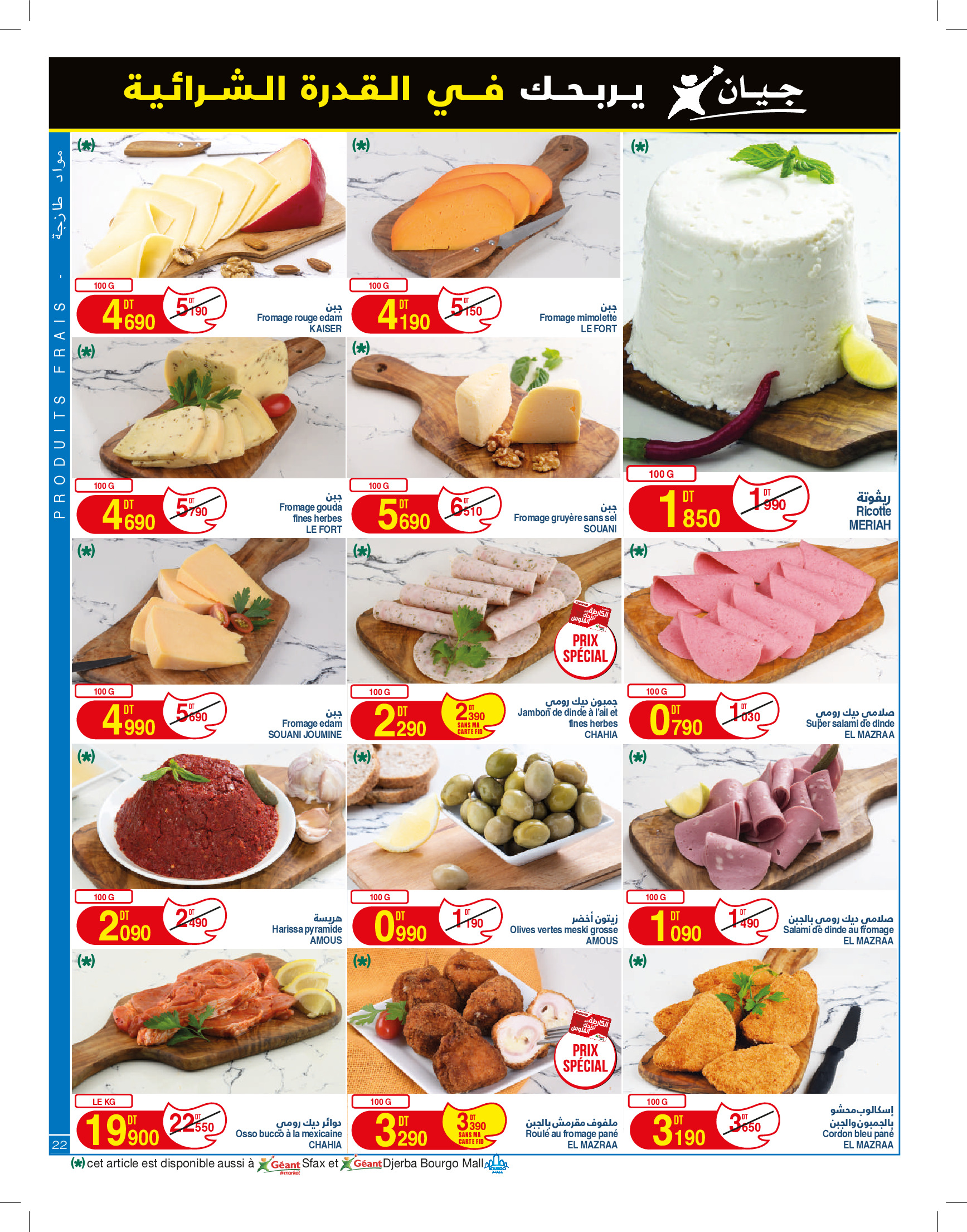 Geant Tunisia Offers from 7 to 19 January 2025 New catalog of offers