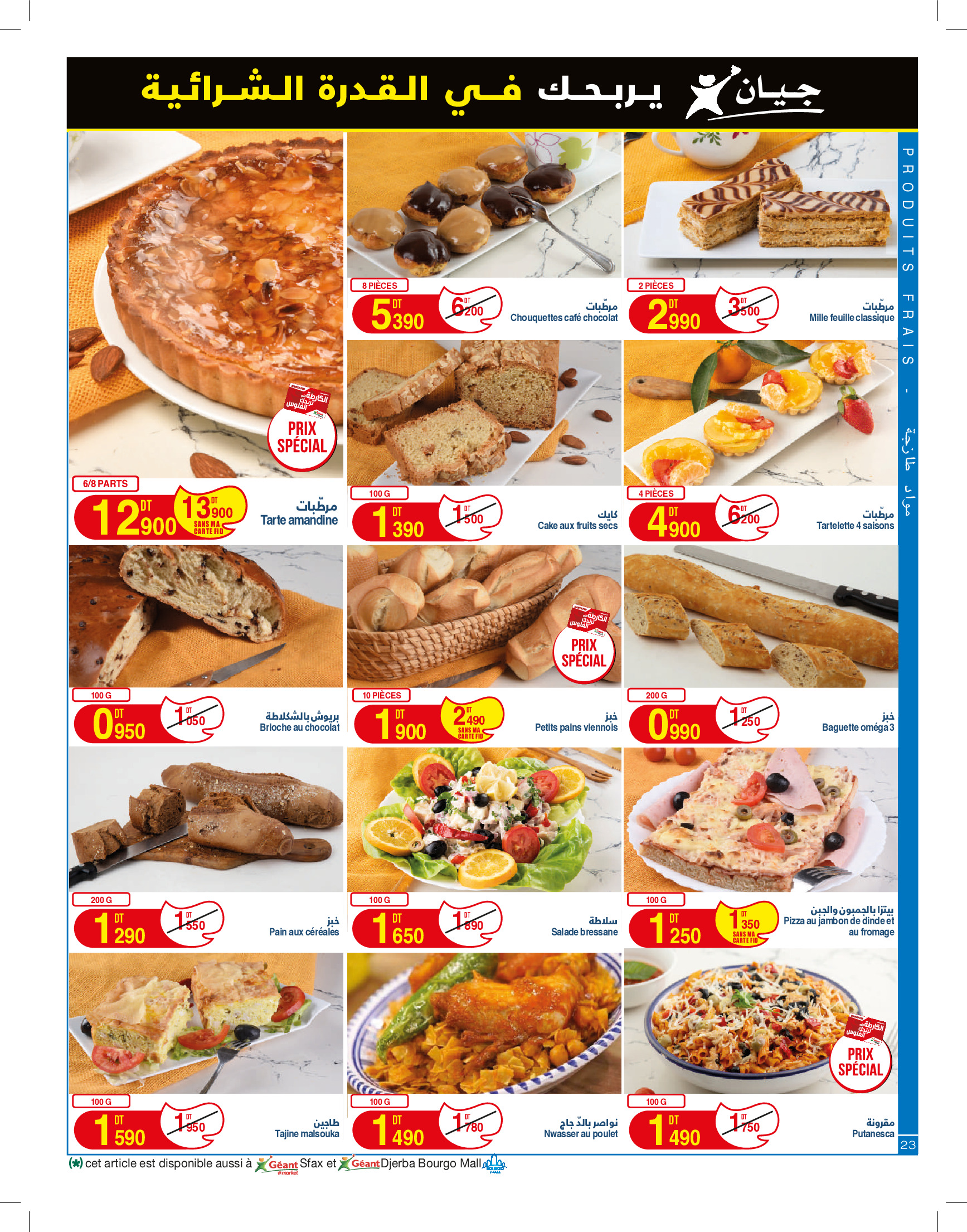 Geant Tunisia Offers from 7 to 19 January 2025 New catalog of offers