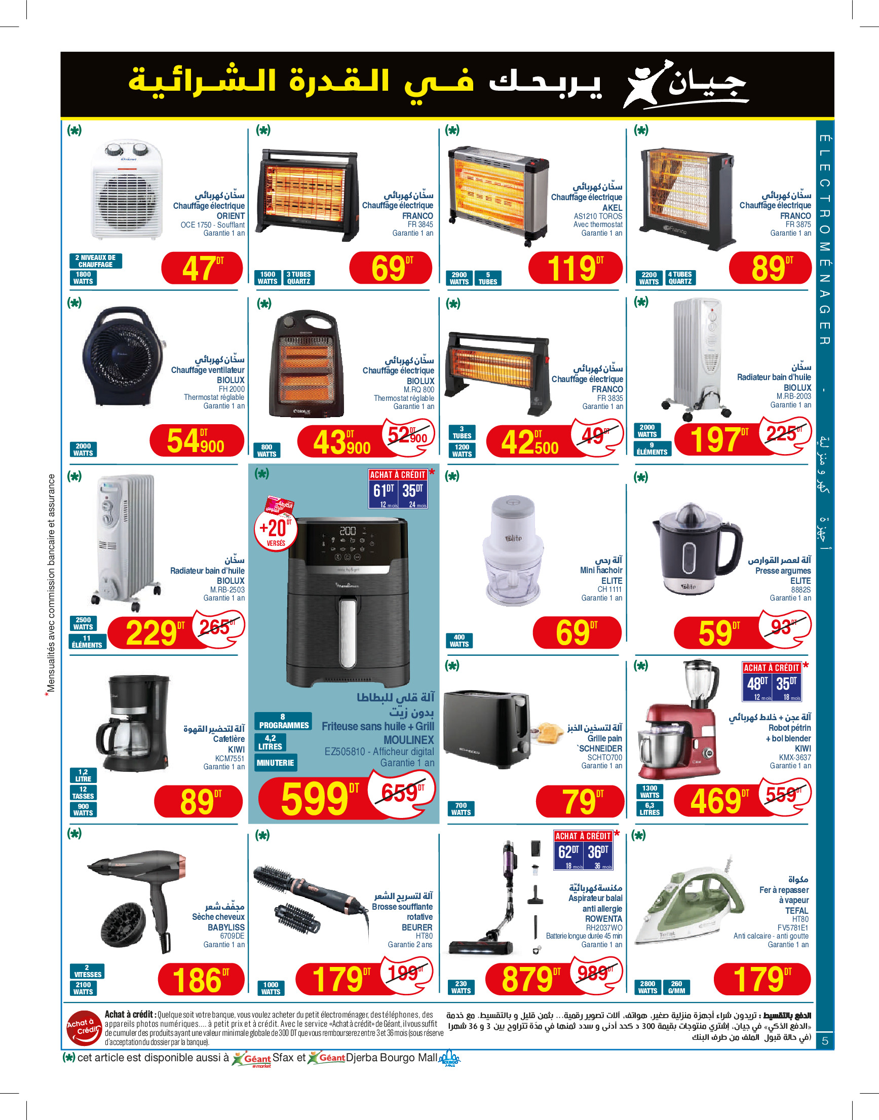 Geant Tunisia Offers from 7 to 19 January 2025 New catalog of offers