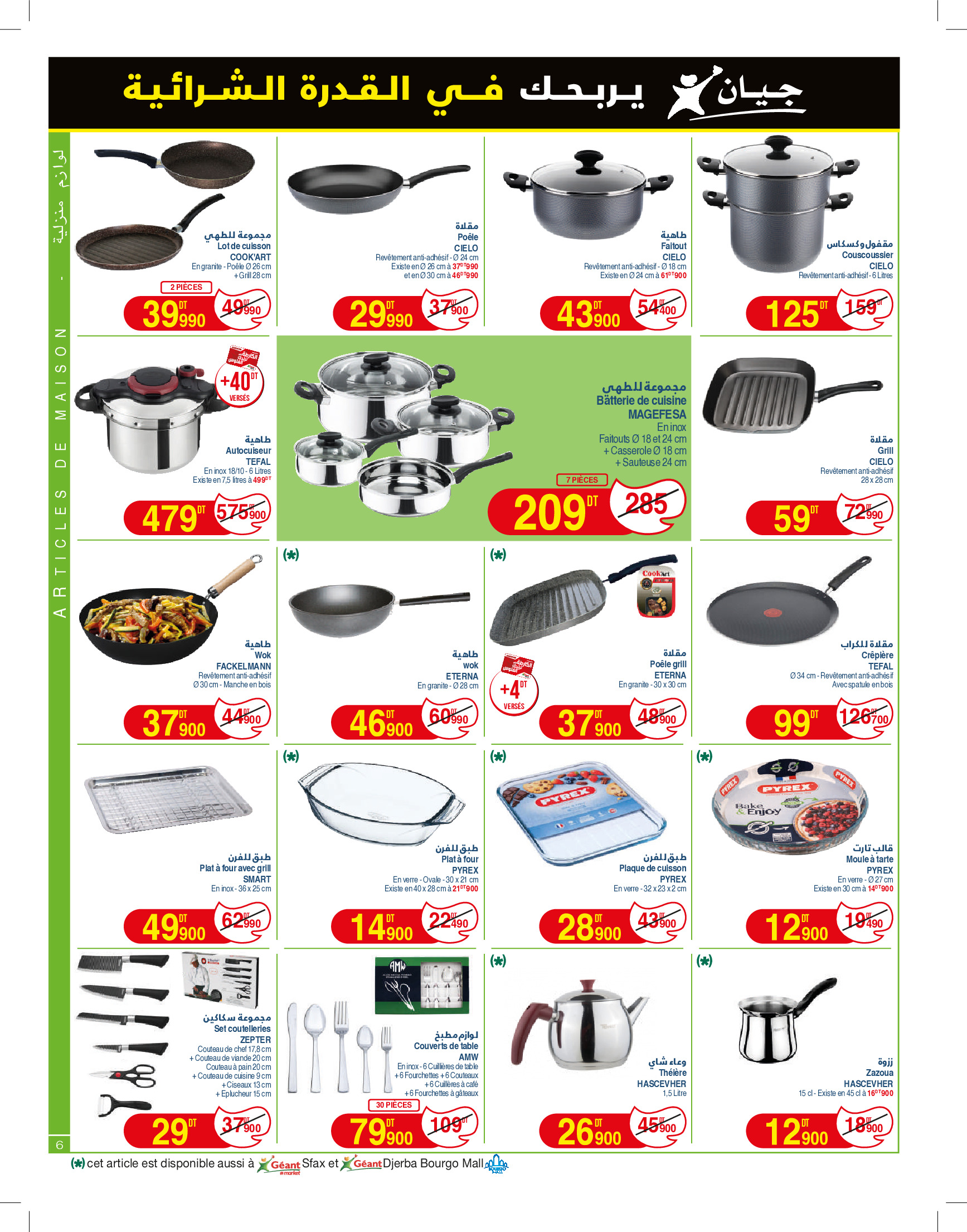 Geant Tunisia Offers from 7 to 19 January 2025 New catalog of offers