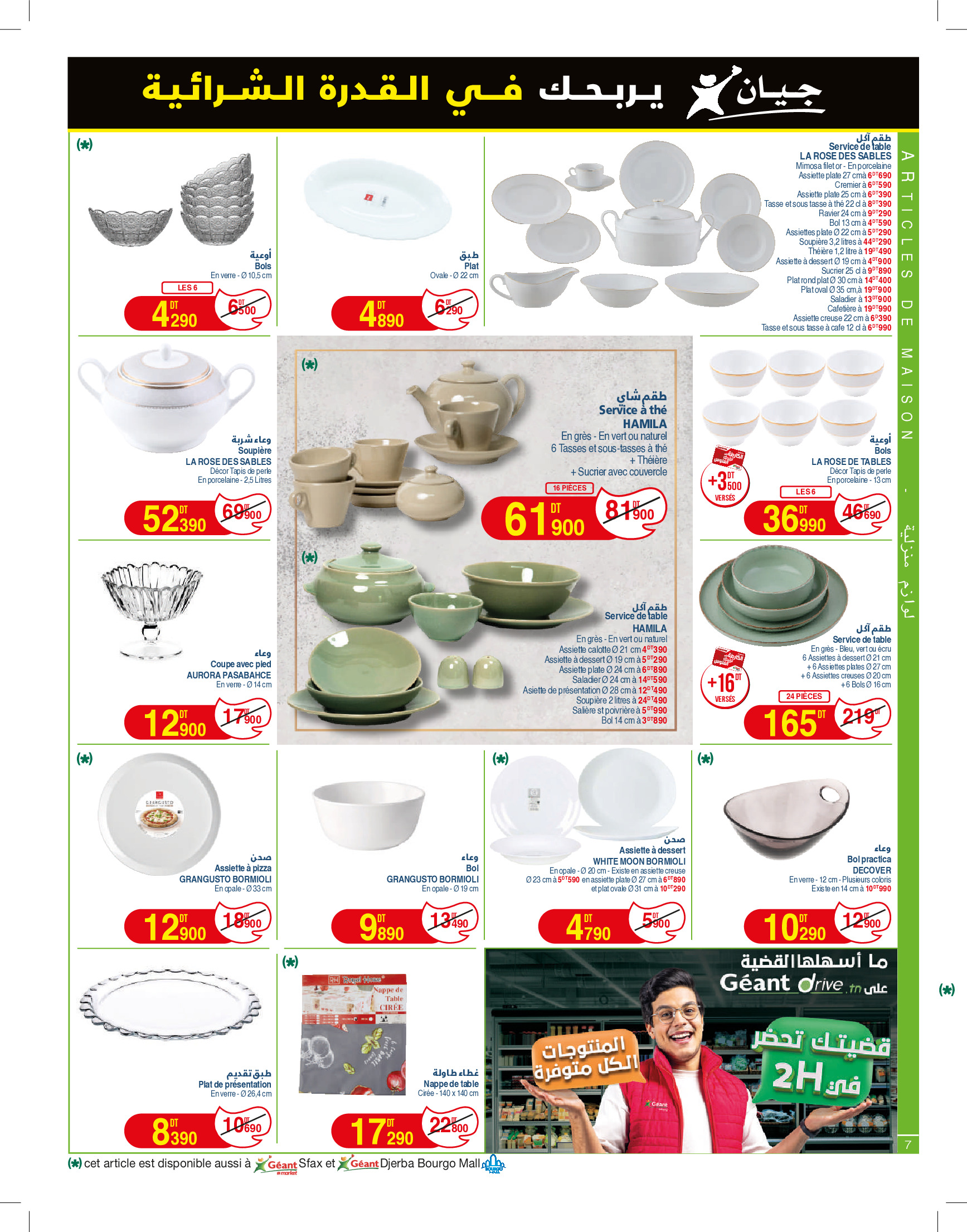 Geant Tunisia Offers from 7 to 19 January 2025 New catalog of offers