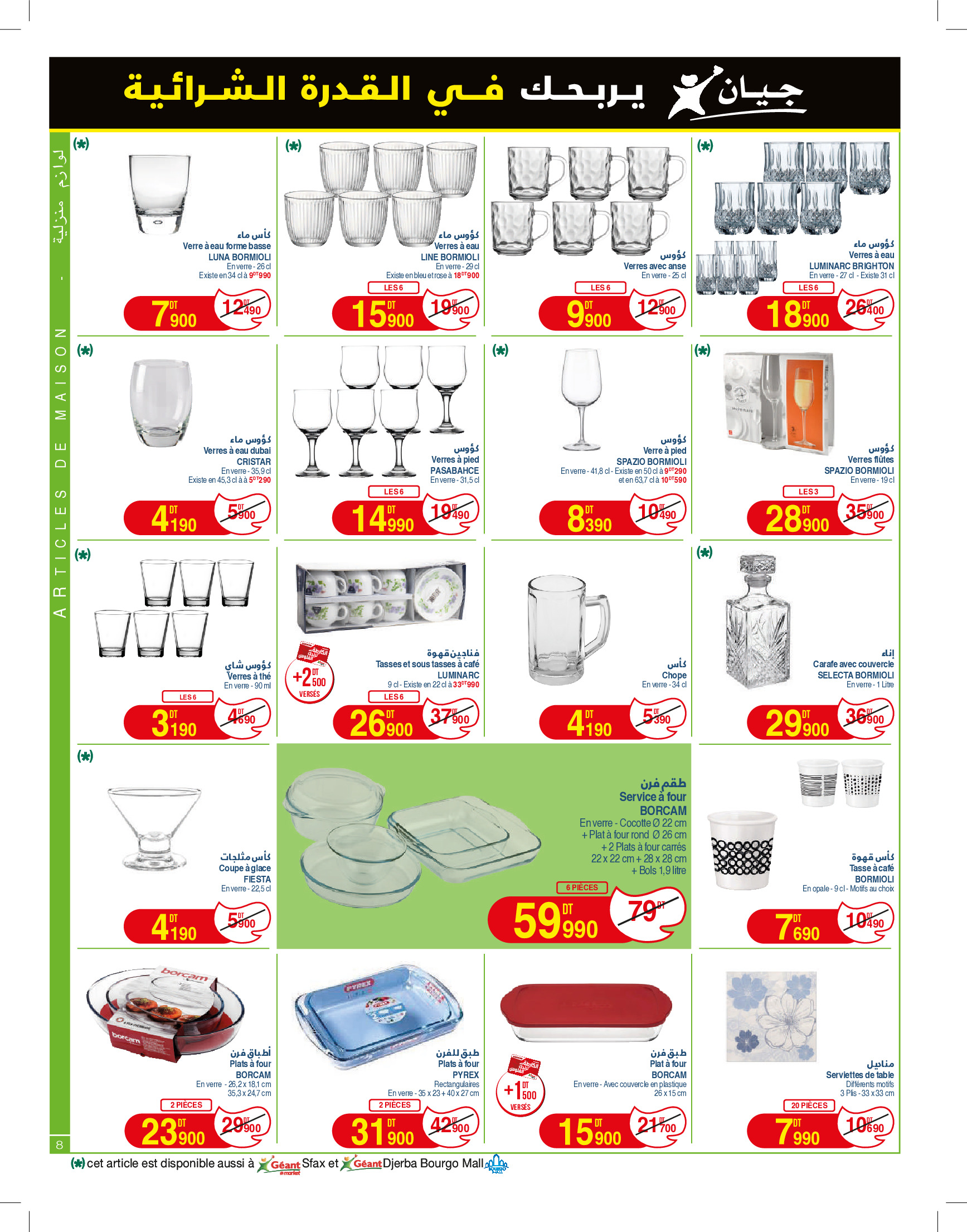 Geant Tunisia Offers from 7 to 19 January 2025 New catalog of offers
