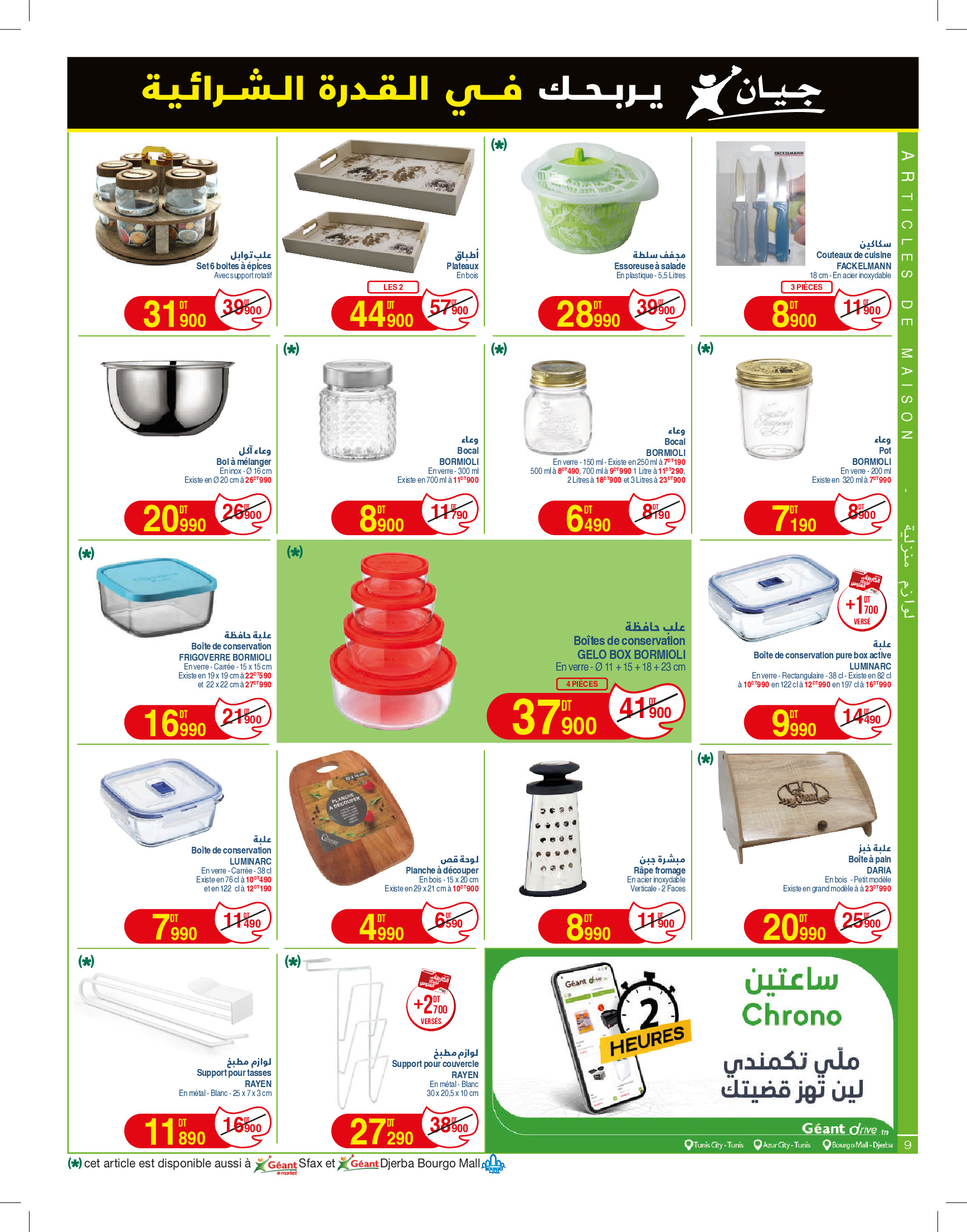 Geant Tunisia Offers from 7 to 19 January 2025 New catalog of offers