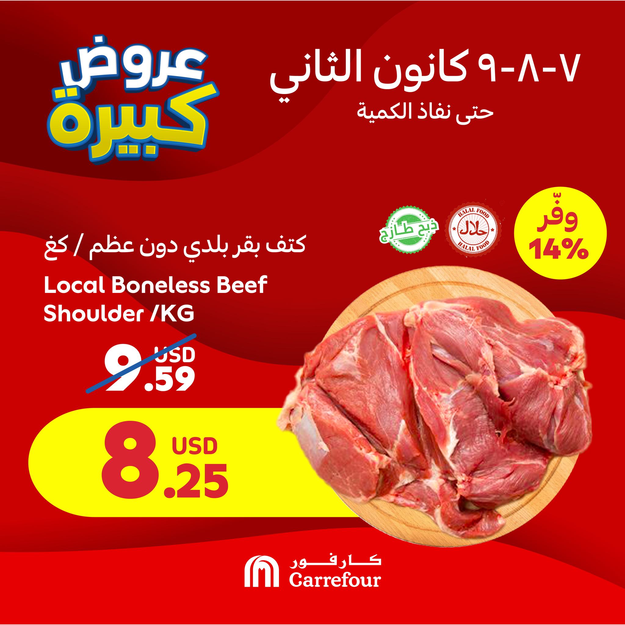 عروض كارفور لبنان من 7 حتى 9 يناير 2025 عروض 3 أيام فقط