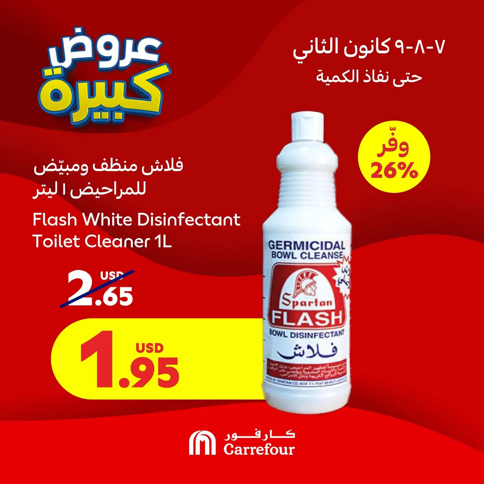 صفحة 4 ضمن عروض 3 أيام فقط في كارفور لبنان