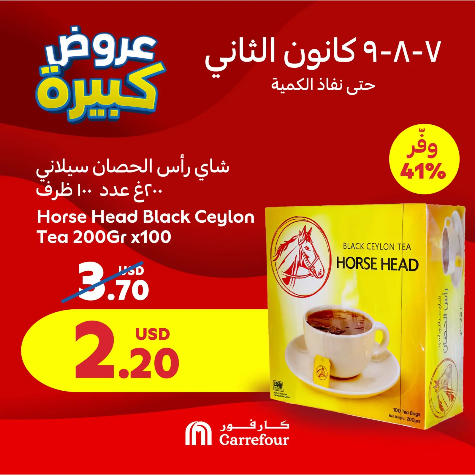 صفحة 2 ضمن عروض 3 أيام فقط في كارفور لبنان