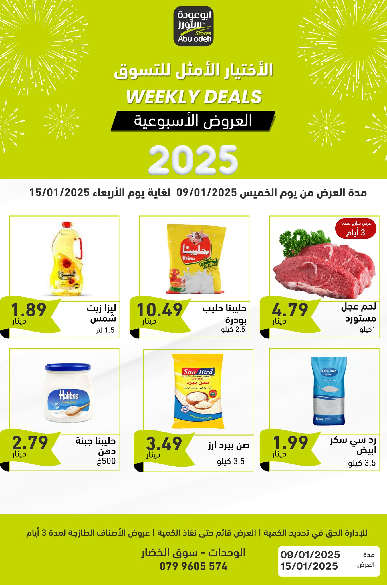 Offres Magasins d'Abou Odeh Jordan de 9 à 15 janvier 2025 Spectacle hebdomadaire - Page 1