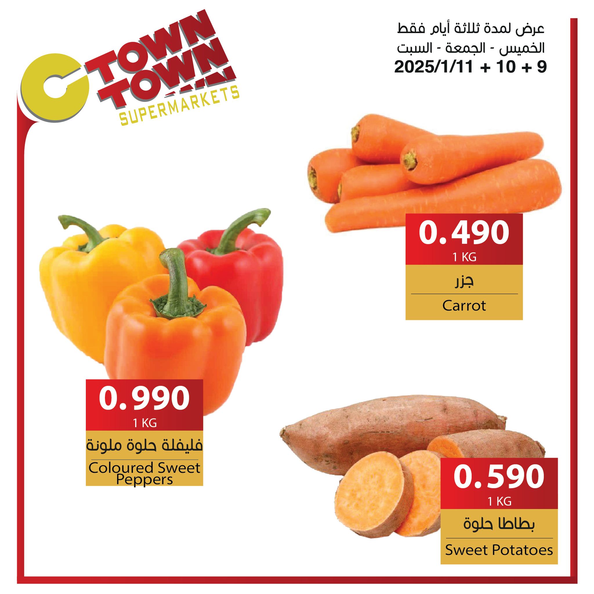 Ctown Jordan Offers from 9 to 15 January 2025 Weekly Deals