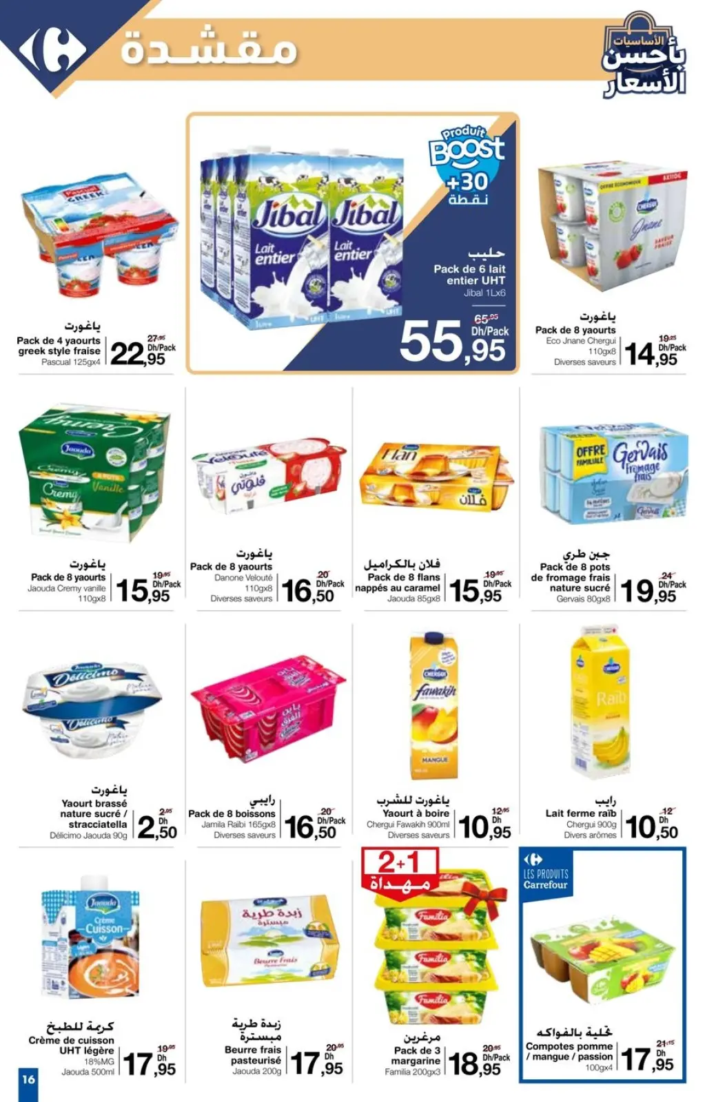 صفحة 7 ضمن الأساسيات بأحسن الاسعار في كارفور المغرب