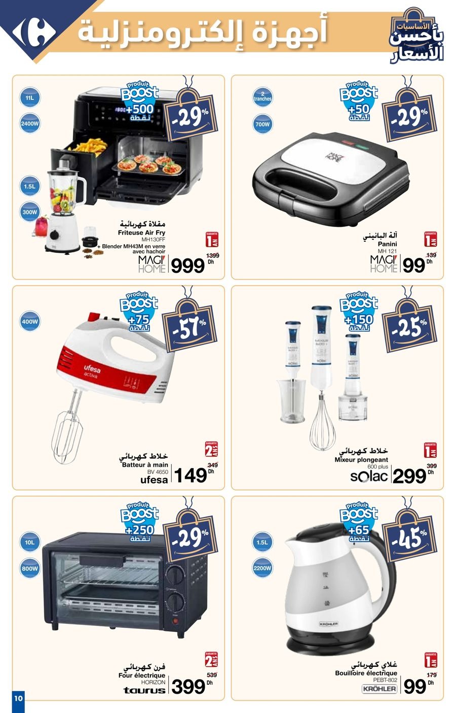 عروض كارفور المغرب من 9 حتى 29 يناير 2025 الأساسيات بأحسن الاسعار