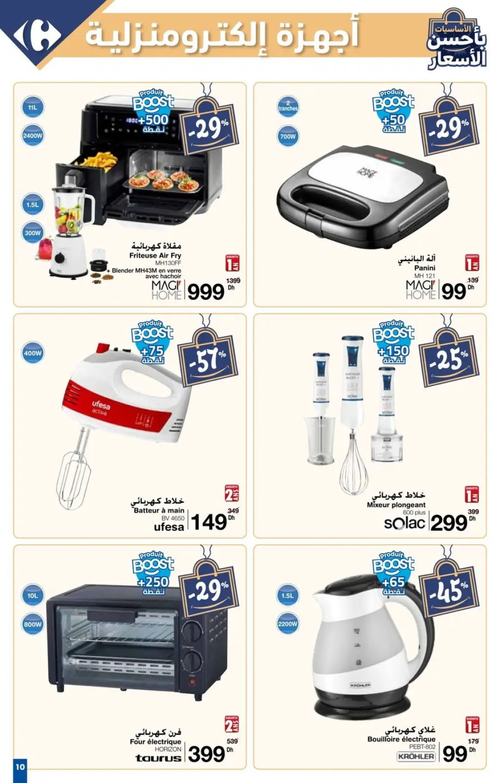 صفحة 20 ضمن الأساسيات بأحسن الاسعار في كارفور المغرب