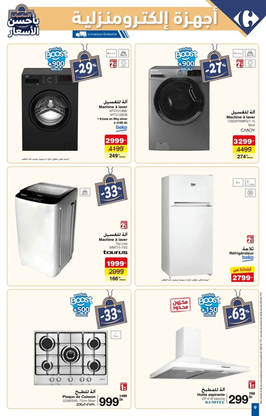 صفحة 19 ضمن الأساسيات بأحسن الاسعار في كارفور المغرب