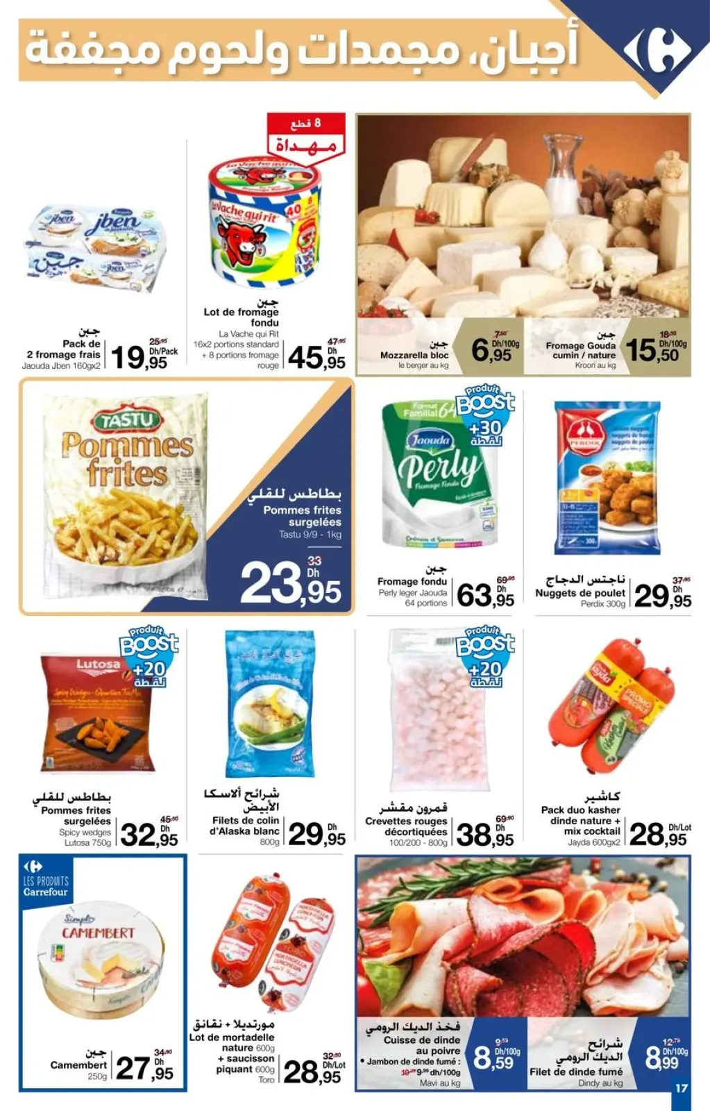 صفحة 8 ضمن الأساسيات بأحسن الاسعار في كارفور المغرب