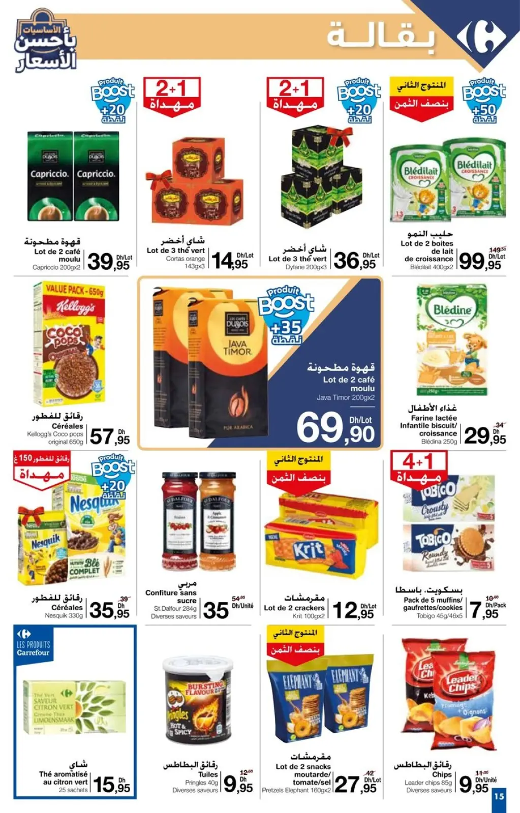 صفحة 6 ضمن الأساسيات بأحسن الاسعار في كارفور المغرب