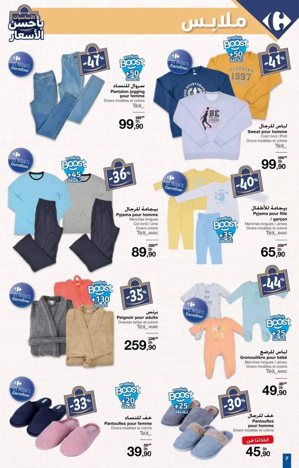 صفحة 17 ضمن الأساسيات بأحسن الاسعار في كارفور المغرب