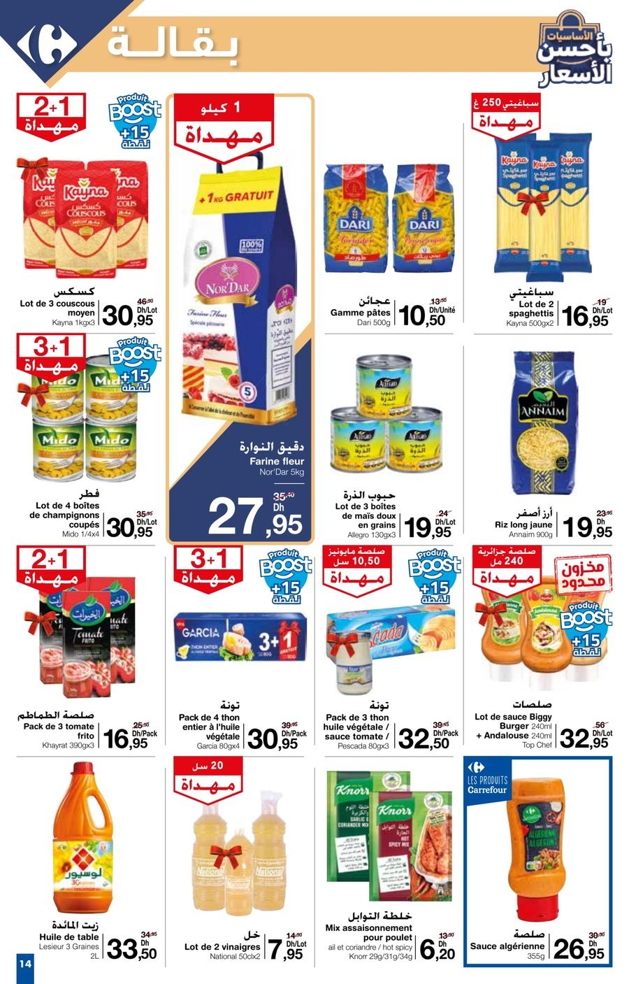 عروض كارفور المغرب من 9 حتى 29 يناير 2025 الأساسيات بأحسن الاسعار