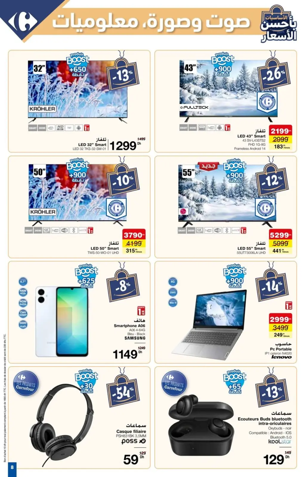 صفحة 18 ضمن الأساسيات بأحسن الاسعار في كارفور المغرب