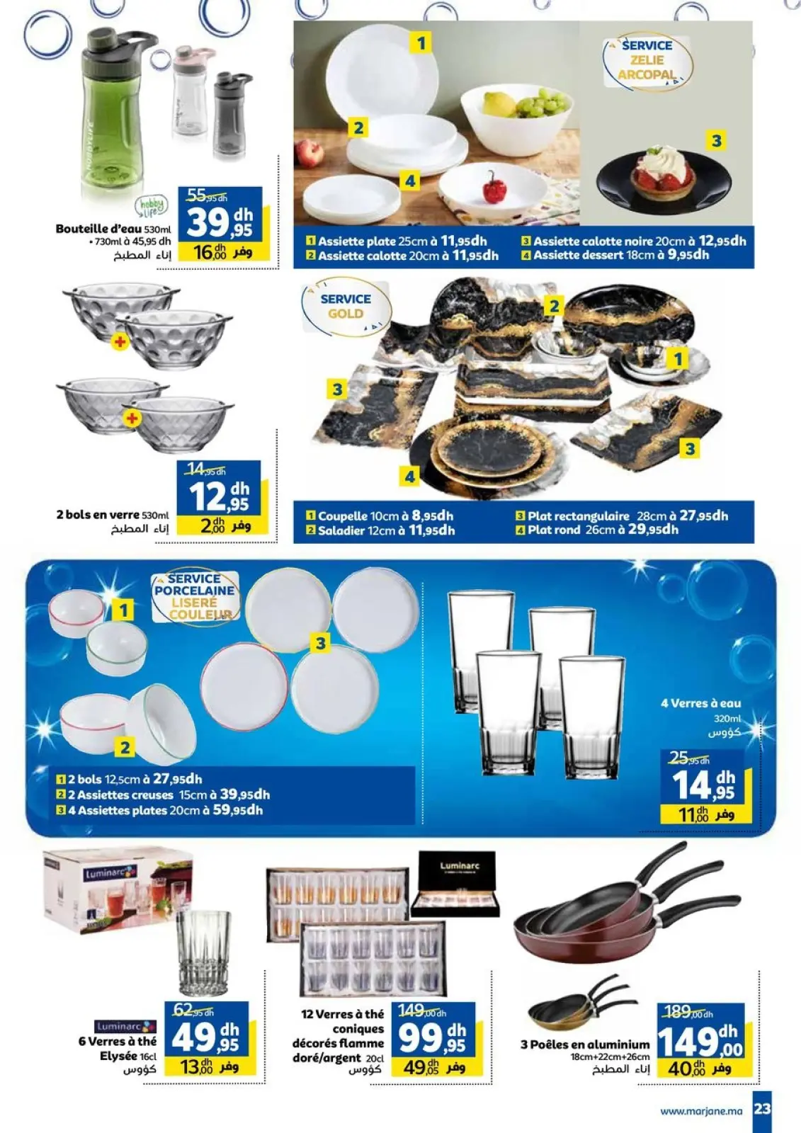 عروض مرجان المغرب من 2 حتى 16 يناير 2025 الغسيل - صفحة 23