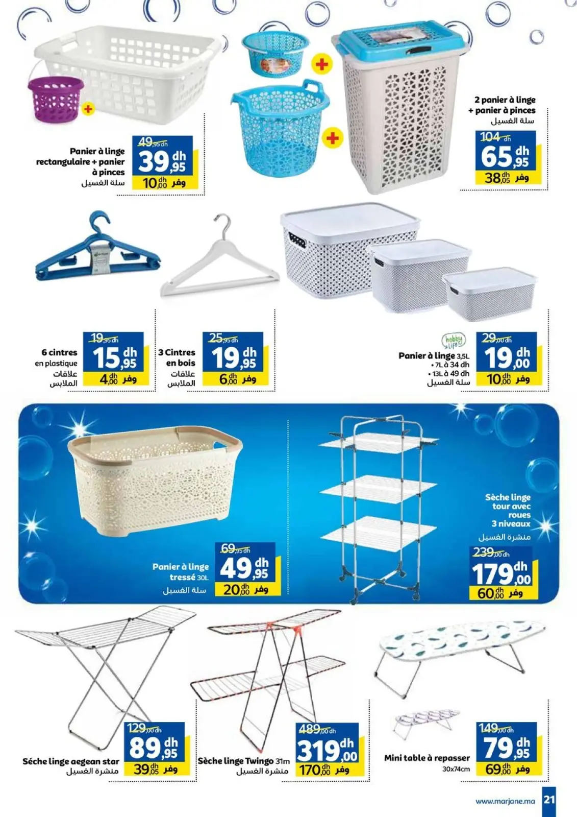 عروض مرجان المغرب من 2 حتى 16 يناير 2025 الغسيل - صفحة 21