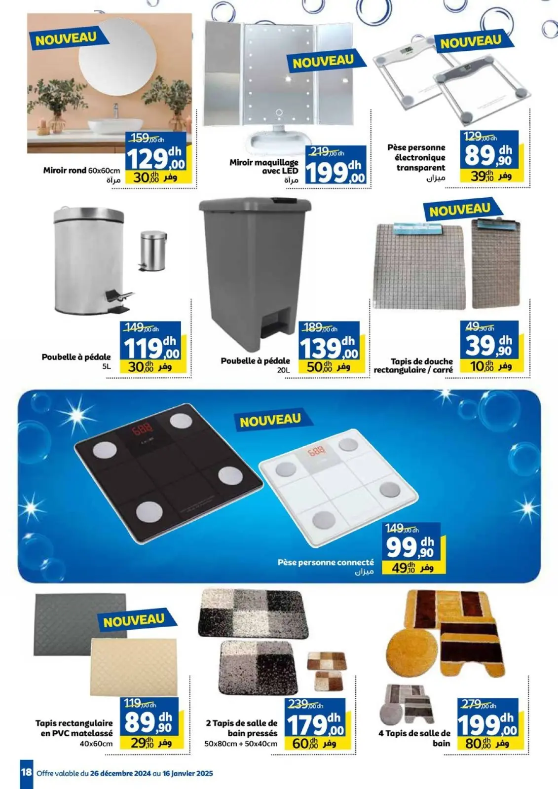 عروض مرجان المغرب من 2 حتى 16 يناير 2025 الغسيل - صفحة 18