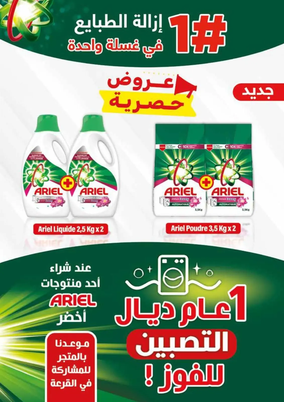 عروض مرجان المغرب من 2 حتى 16 يناير 2025 الغسيل - صفحة 3