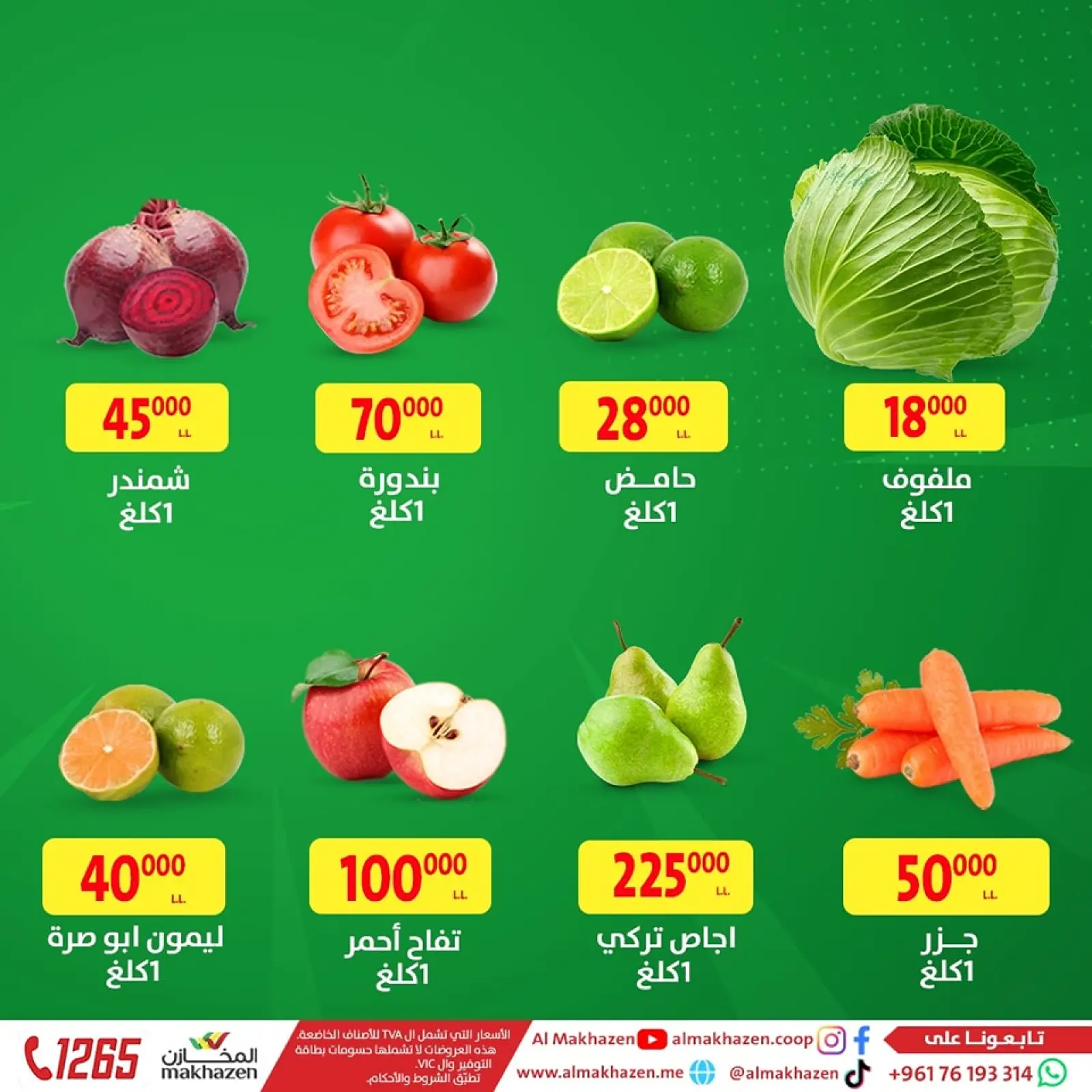 صفحة 2 ضمن عروضات الويك إند في المخازن لبنان