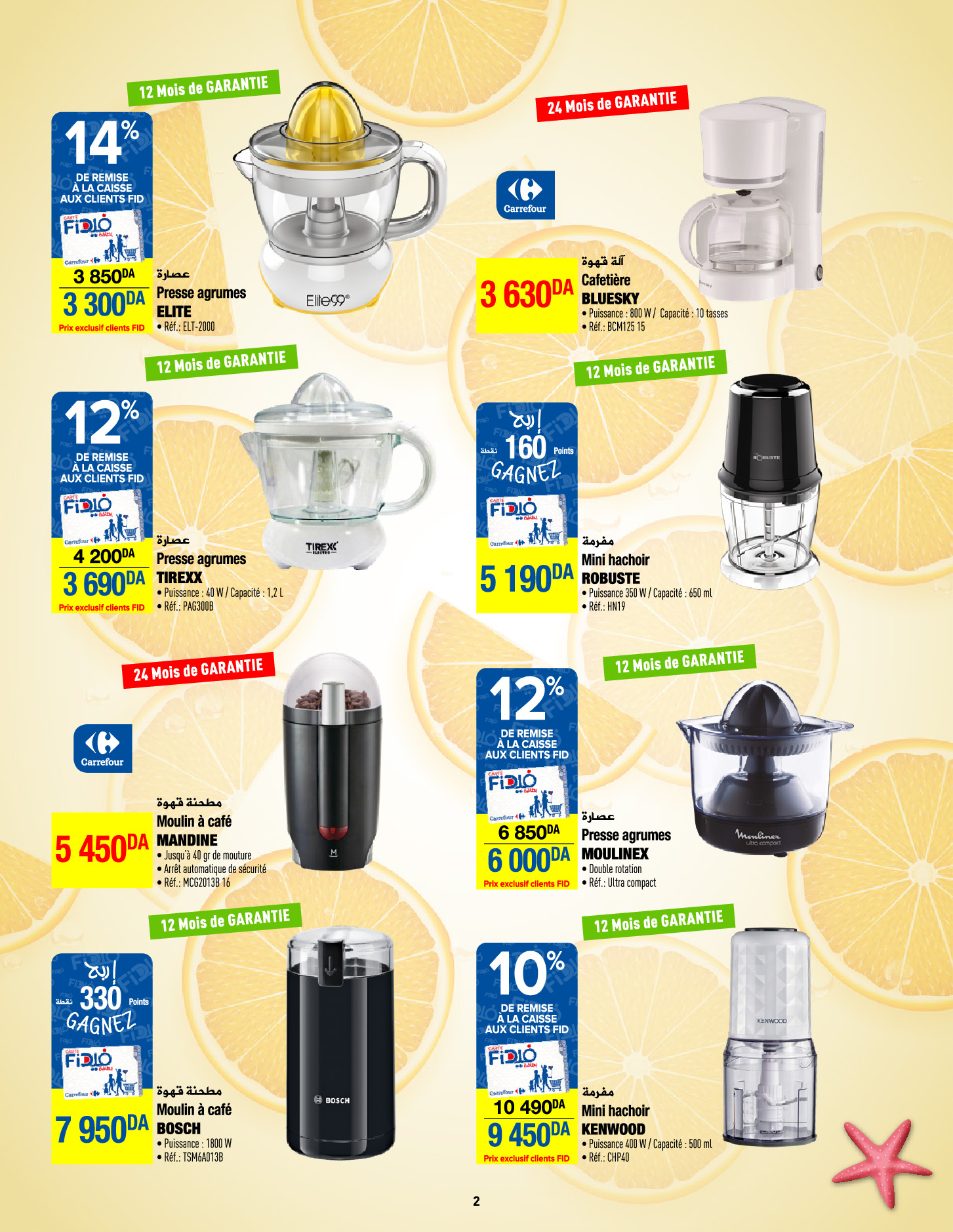 عروض كارفور الجزائر من 8 حتى 20 يناير 2025 أساسيات وجبة الإفطار