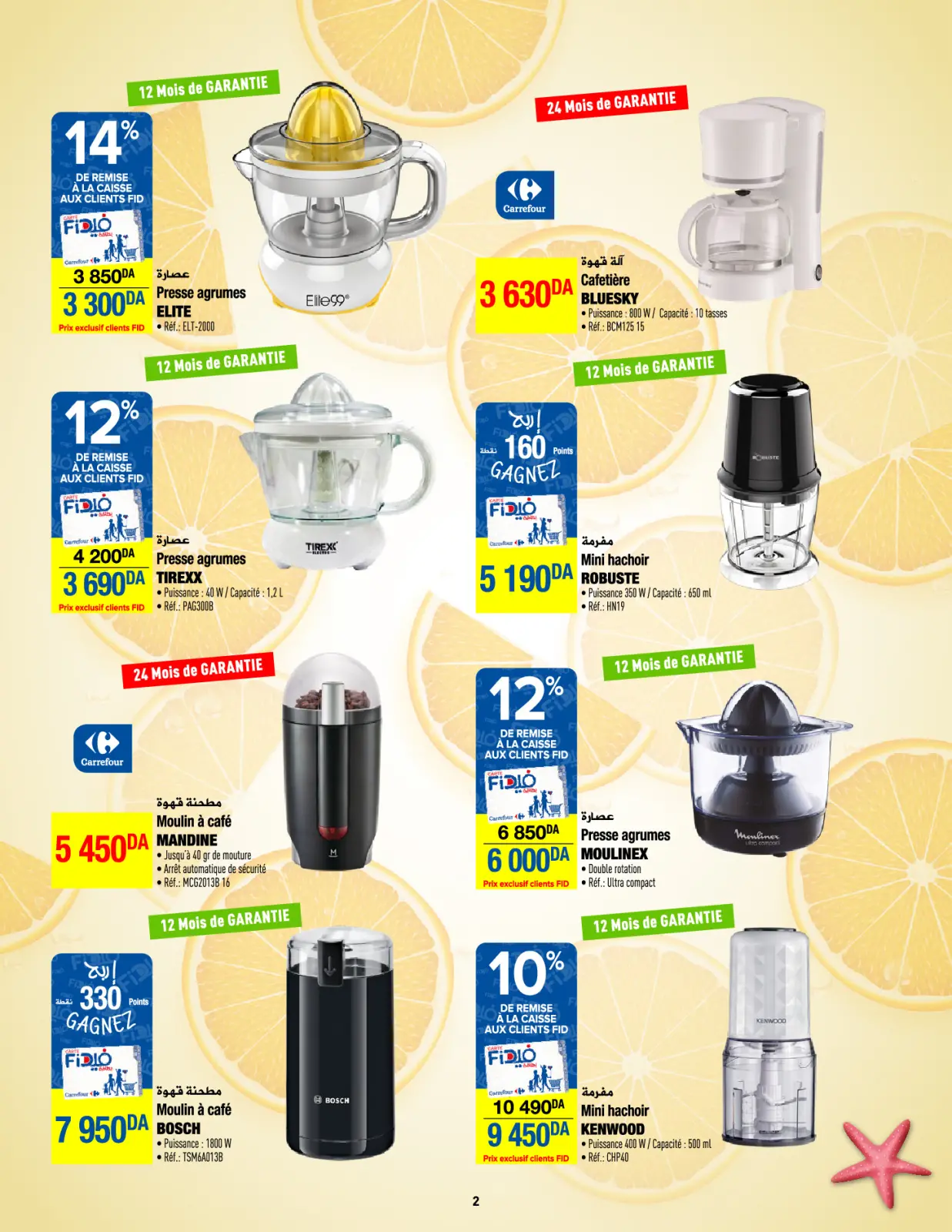 صفحة 2 ضمن أساسيات وجبة الإفطار في كارفور الجزائر