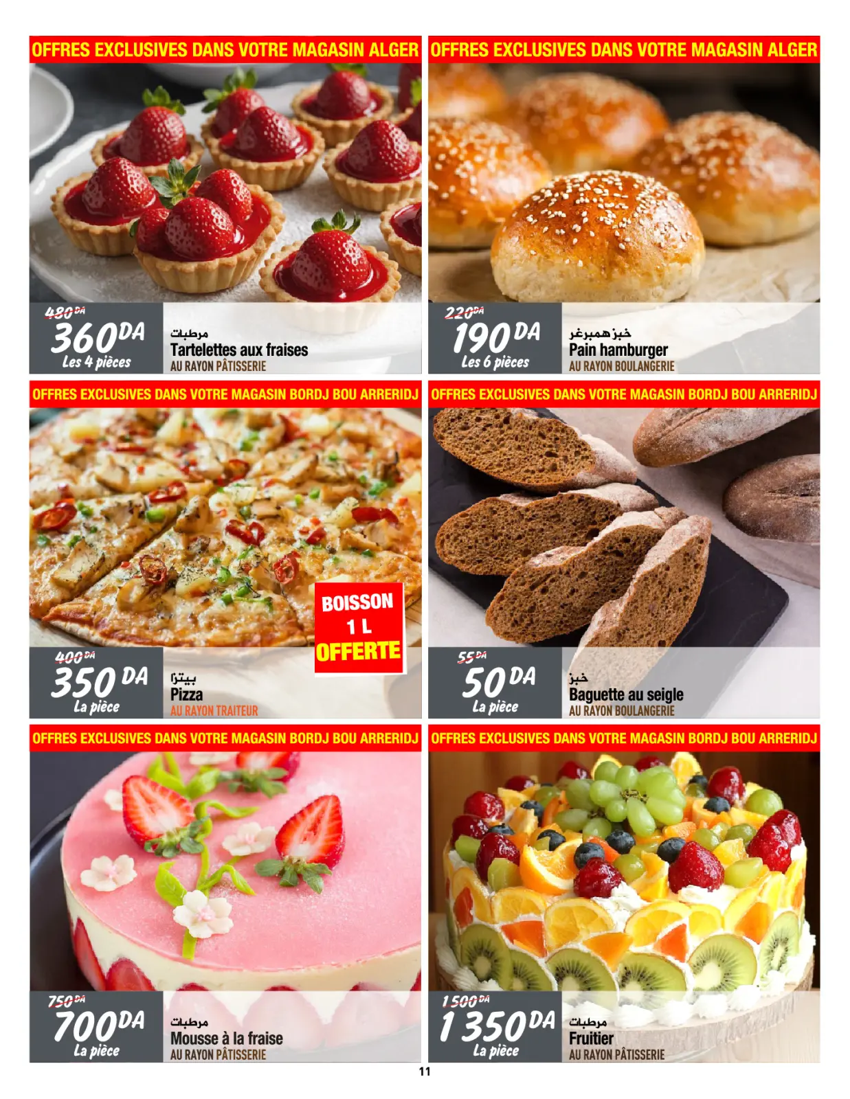 صفحة 11 ضمن أساسيات وجبة الإفطار في كارفور الجزائر