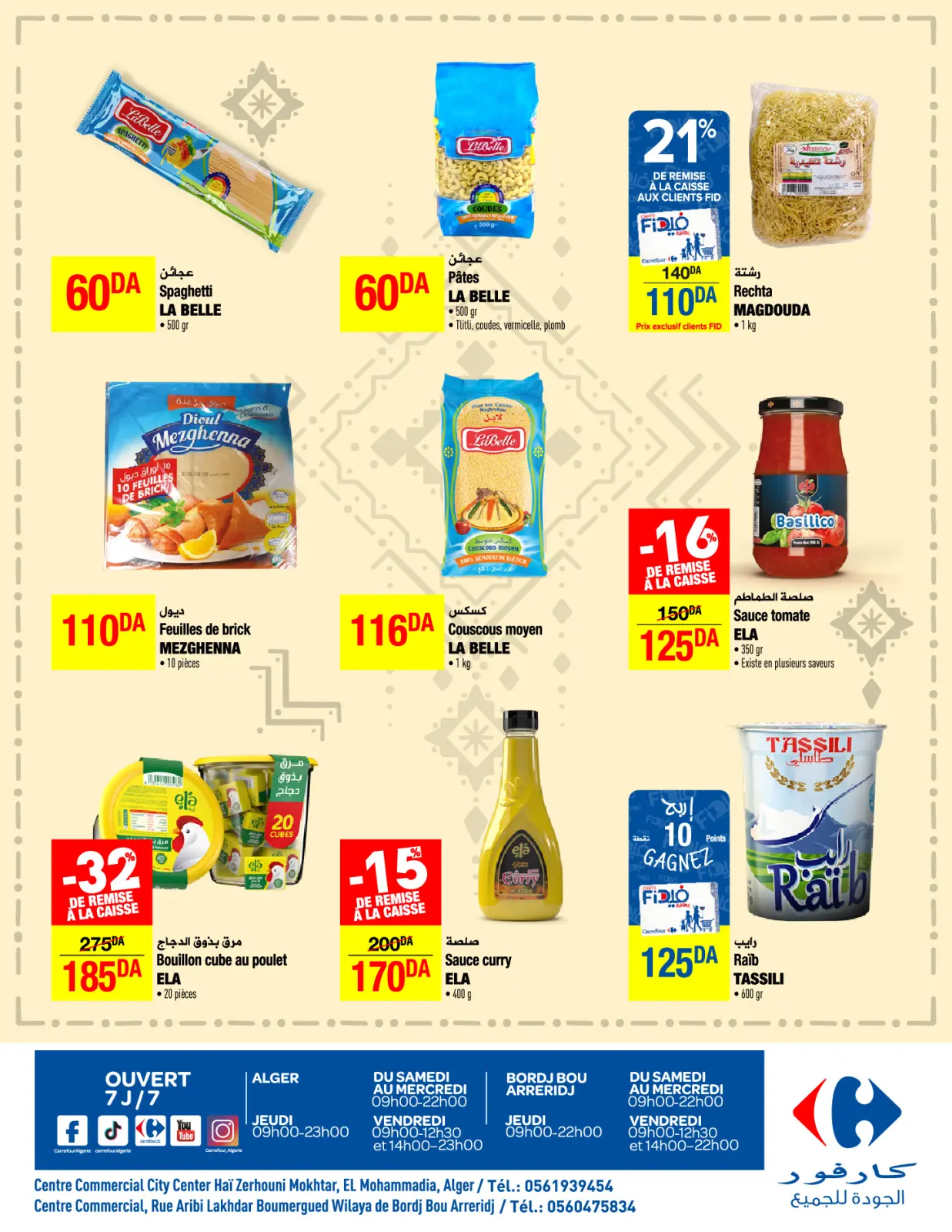 صفحة 12 ضمن أساسيات وجبة الإفطار في كارفور الجزائر