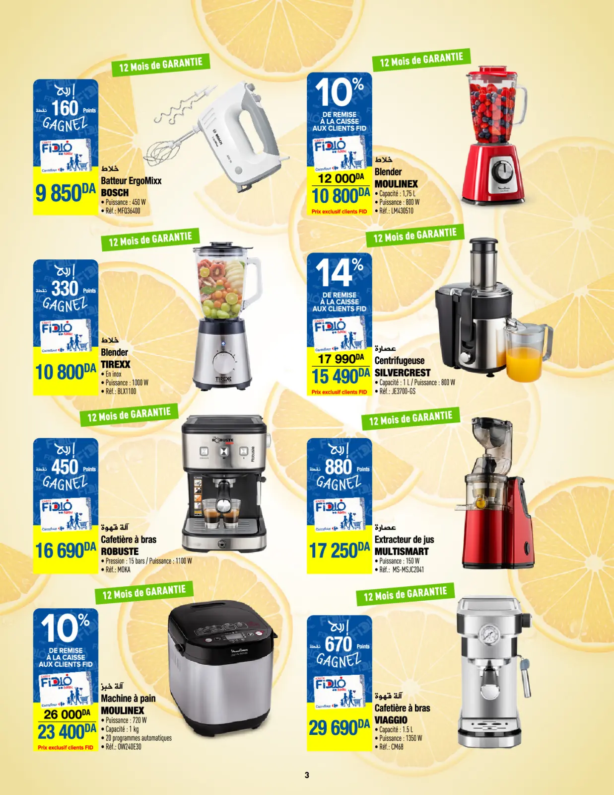 صفحة 3 ضمن أساسيات وجبة الإفطار في كارفور الجزائر