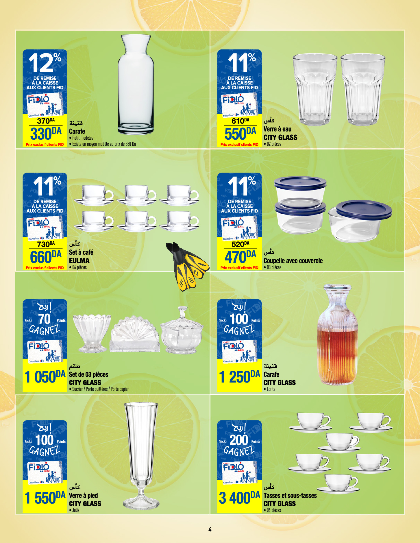 عروض كارفور الجزائر من 8 حتى 20 يناير 2025 أساسيات وجبة الإفطار