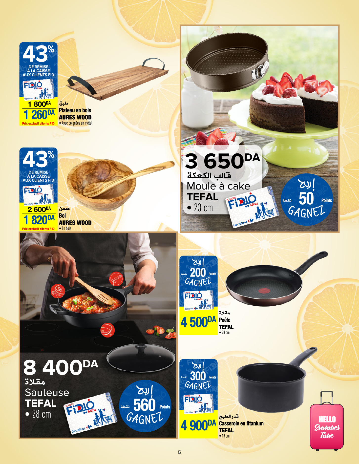 عروض كارفور الجزائر من 8 حتى 20 يناير 2025 أساسيات وجبة الإفطار