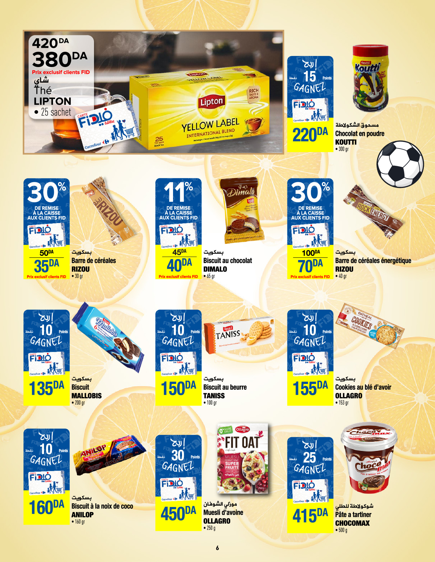 عروض كارفور الجزائر من 8 حتى 20 يناير 2025 أساسيات وجبة الإفطار