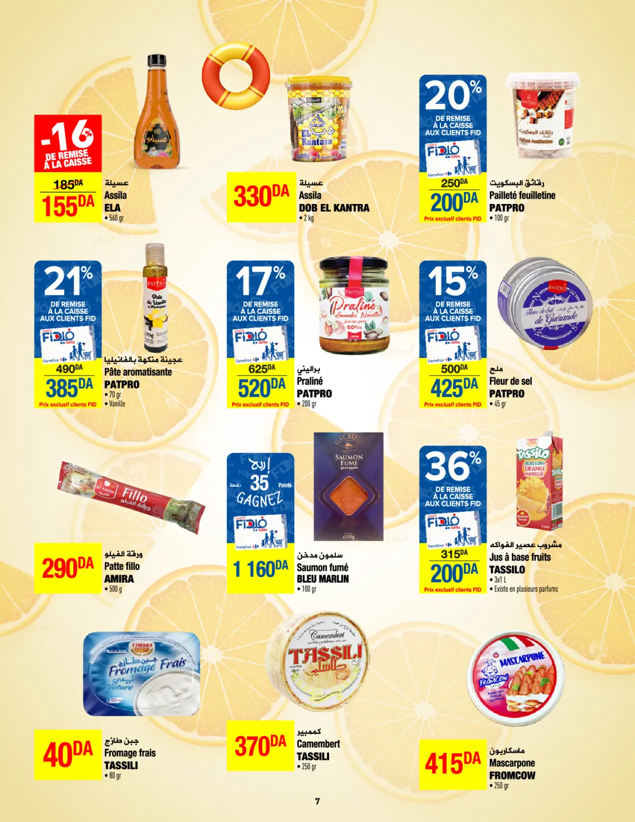 صفحة 7 ضمن أساسيات وجبة الإفطار في كارفور الجزائر