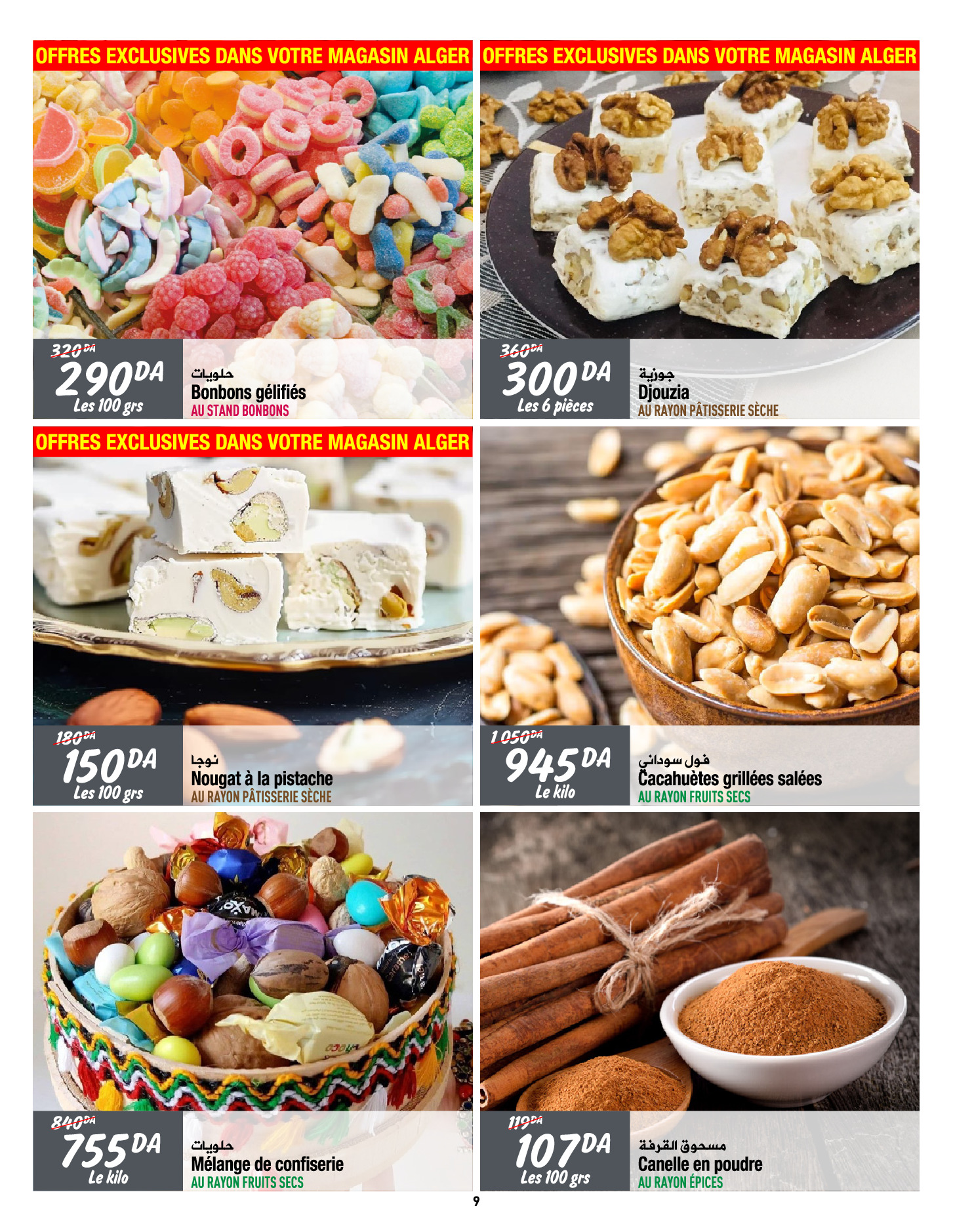 عروض كارفور الجزائر من 8 حتى 20 يناير 2025 أساسيات وجبة الإفطار