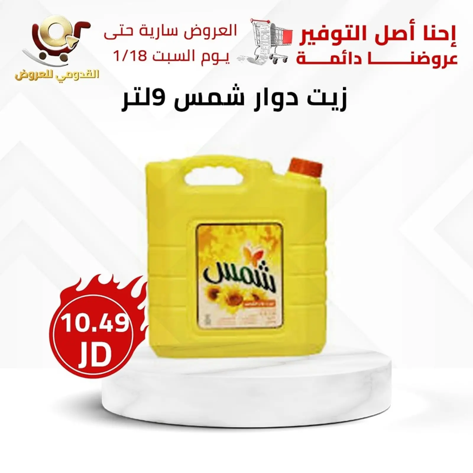 صفحة 6 ضمن العرض الأقوى في محلات القدومي الأردن